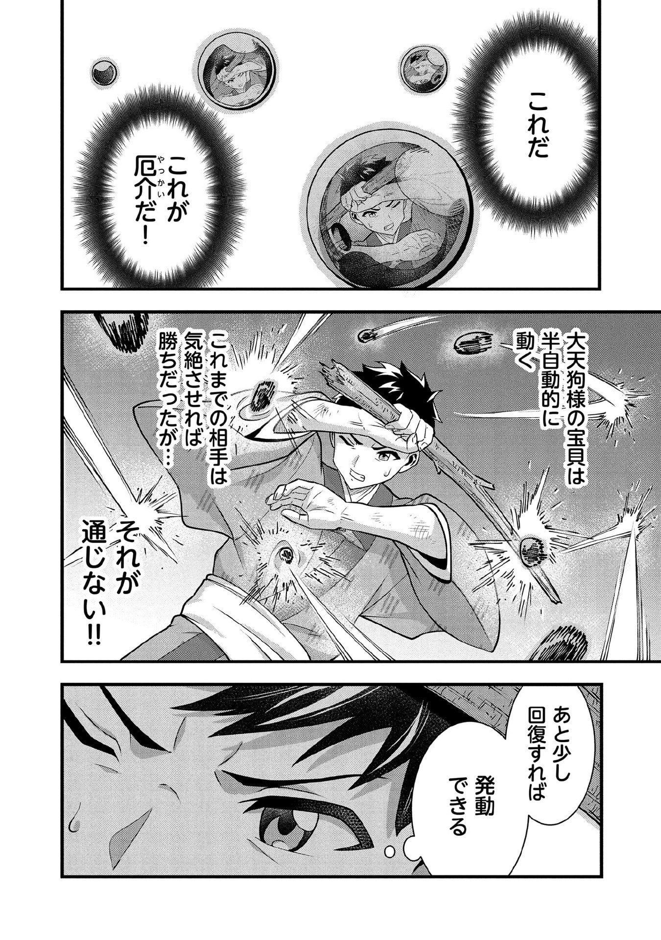 Jimi na Kensei wa Sore Demo Saikyou desu Chapter 96 8ページ