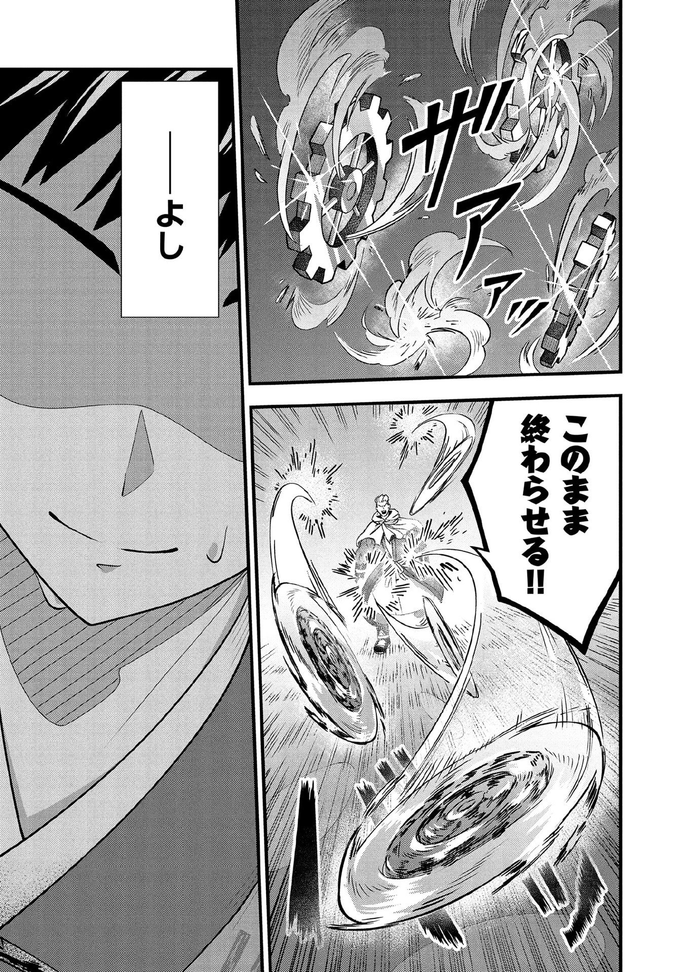 Jimi na Kensei wa Sore Demo Saikyou desu Chapter 96 9ページ