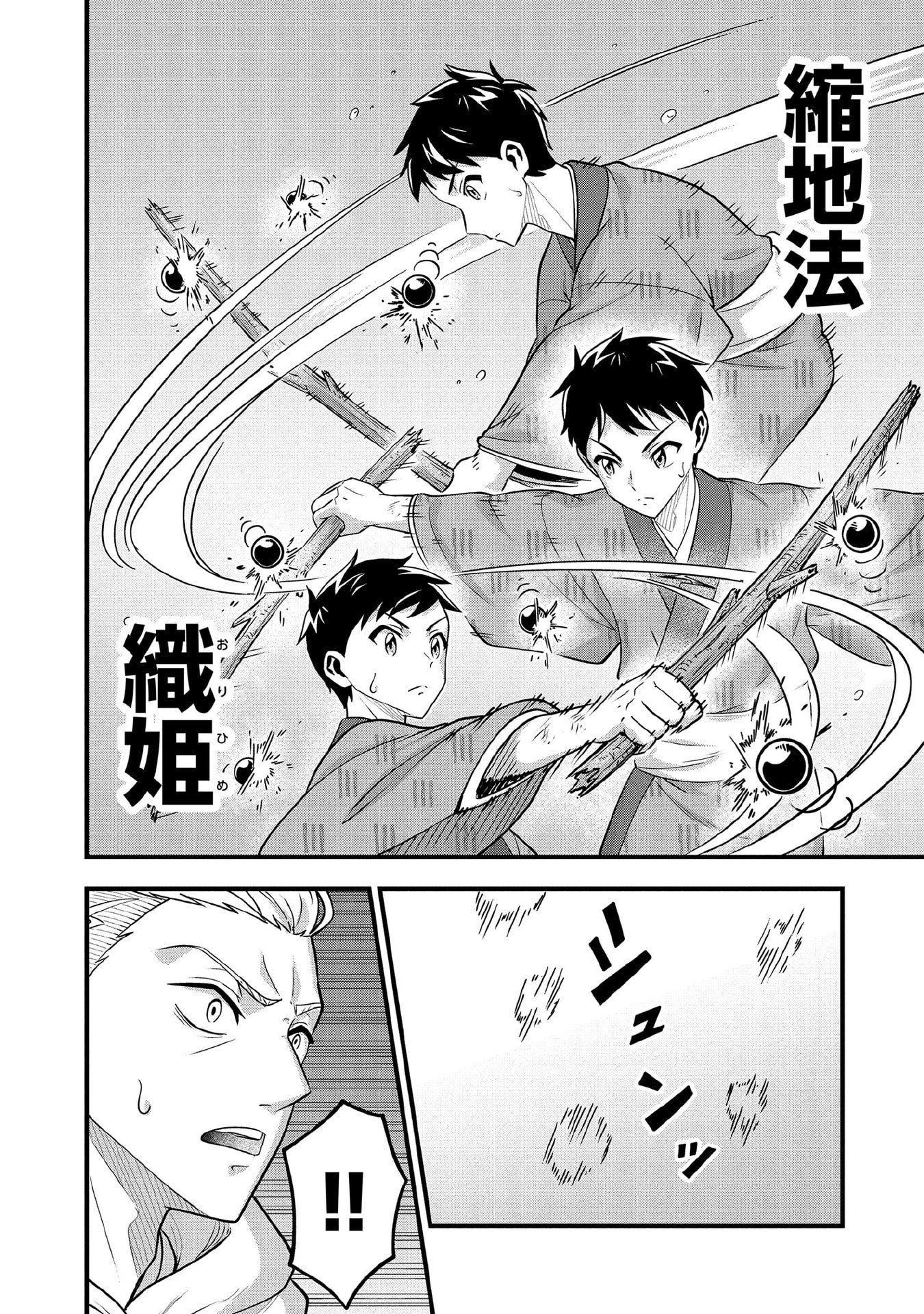 Jimi na Kensei wa Sore Demo Saikyou desu Chapter 96 10ページ
