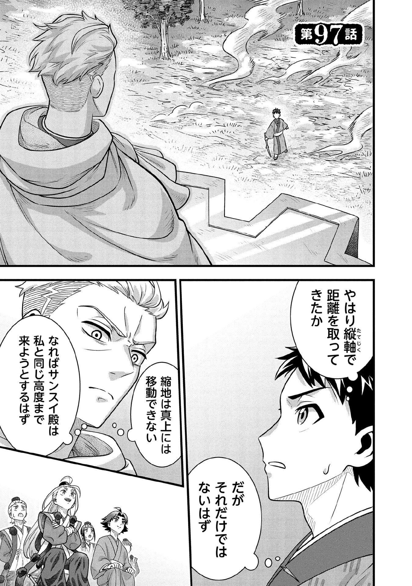 Jimi na Kensei wa Sore Demo Saikyou desu Chapter 97 1ページ