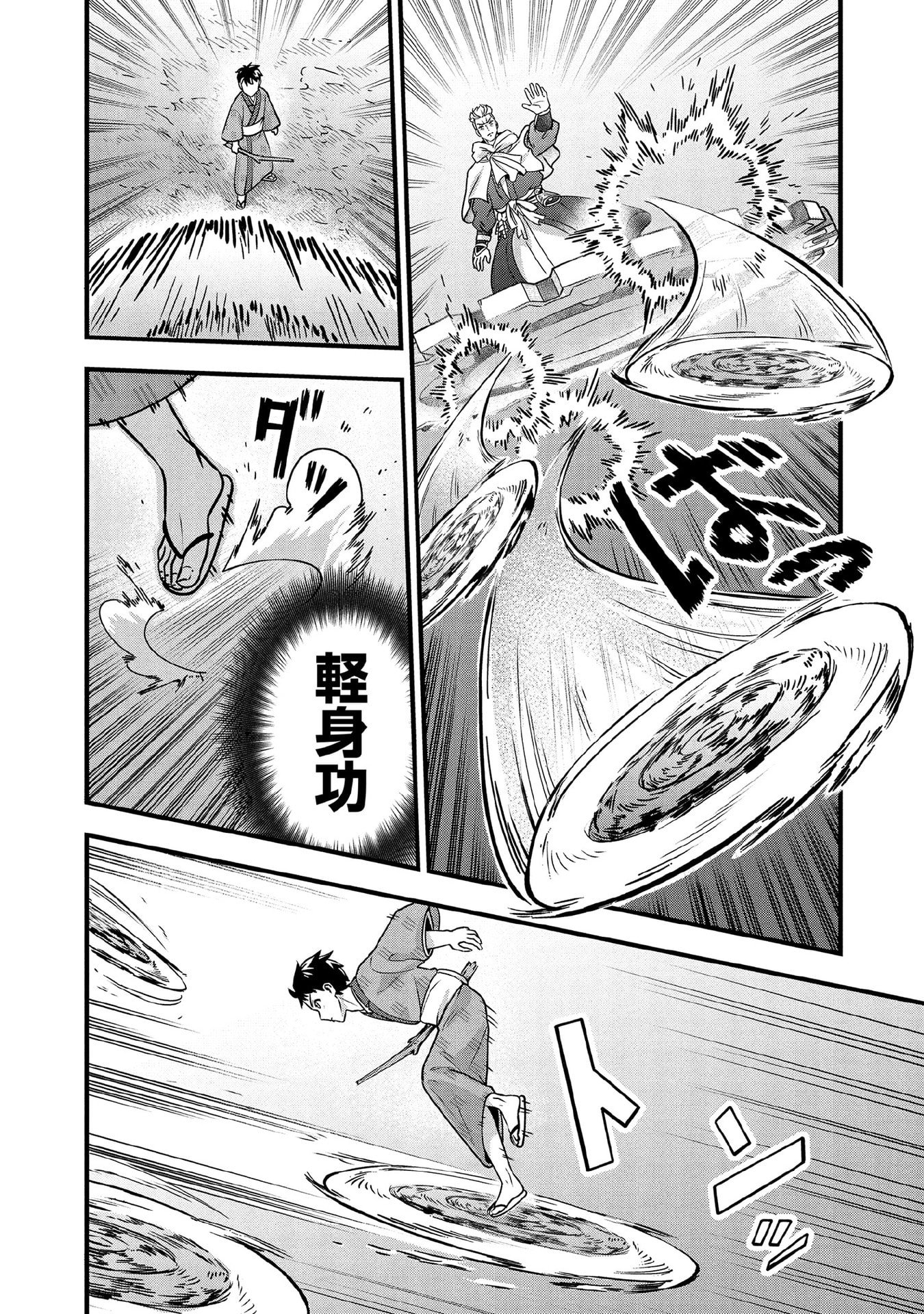 Jimi na Kensei wa Sore Demo Saikyou desu Chapter 97 2ページ