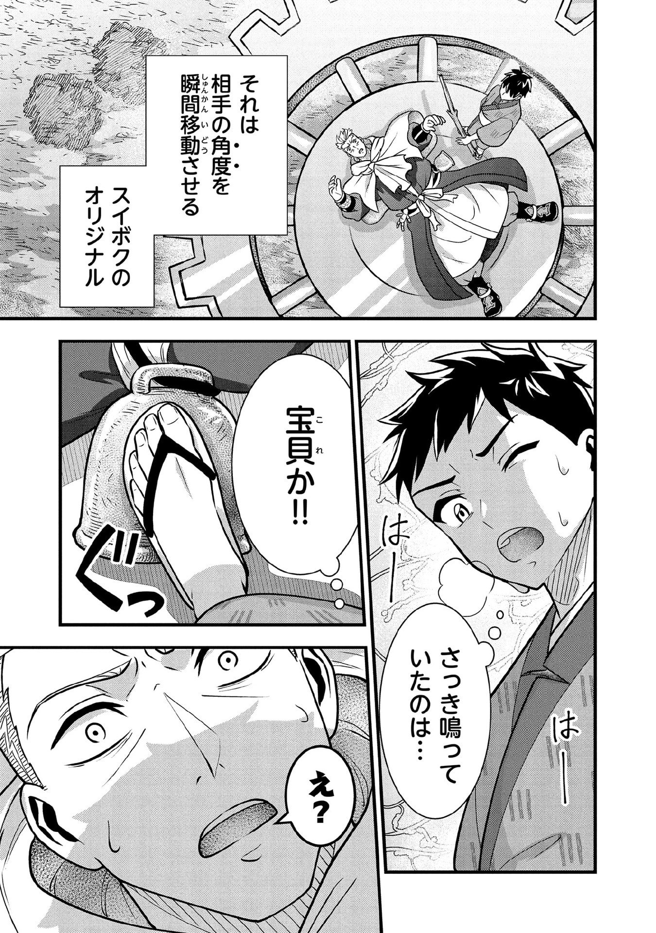 Jimi na Kensei wa Sore Demo Saikyou desu Chapter 97 11ページ