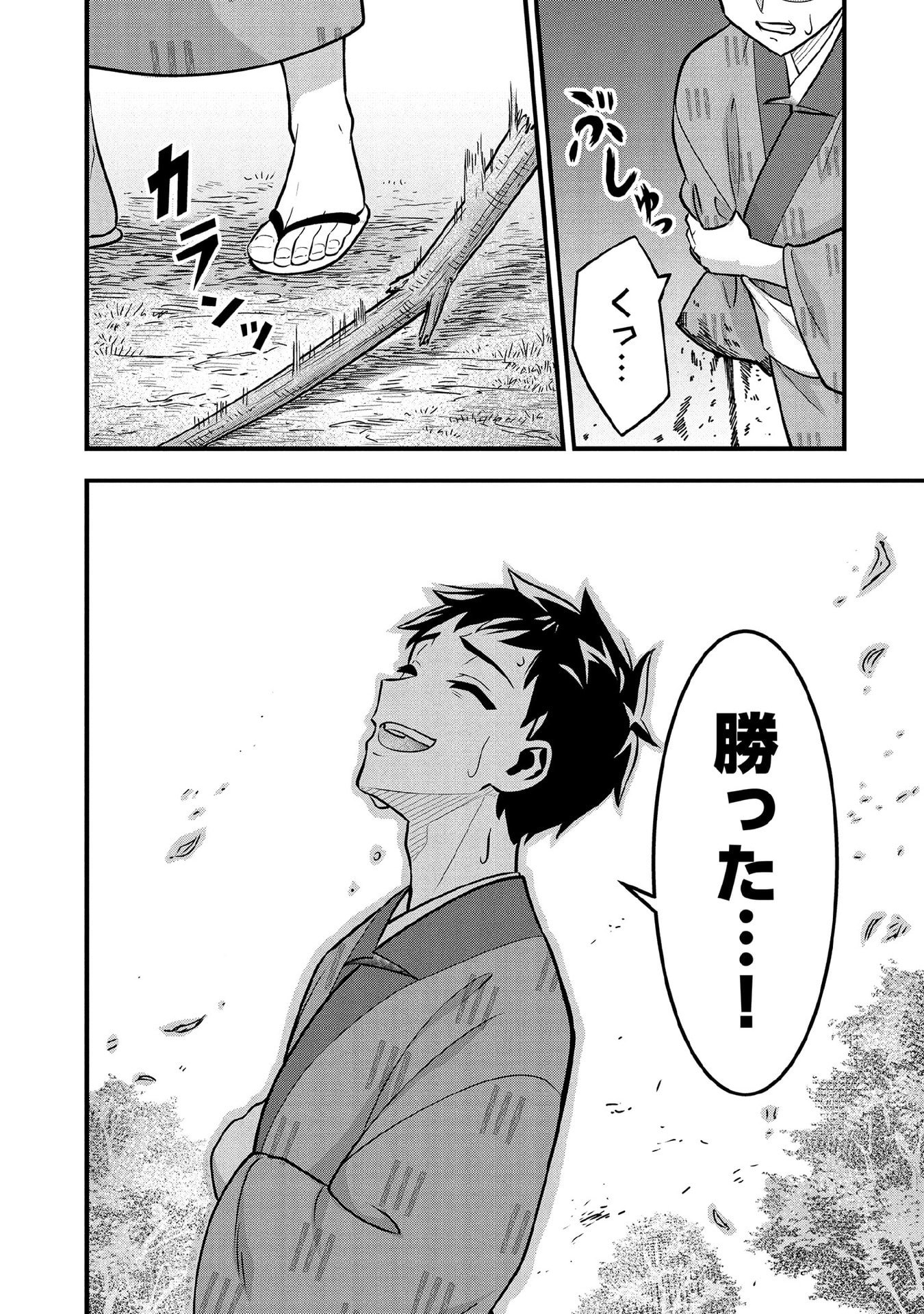 Jimi na Kensei wa Sore Demo Saikyou desu Chapter 97 14ページ