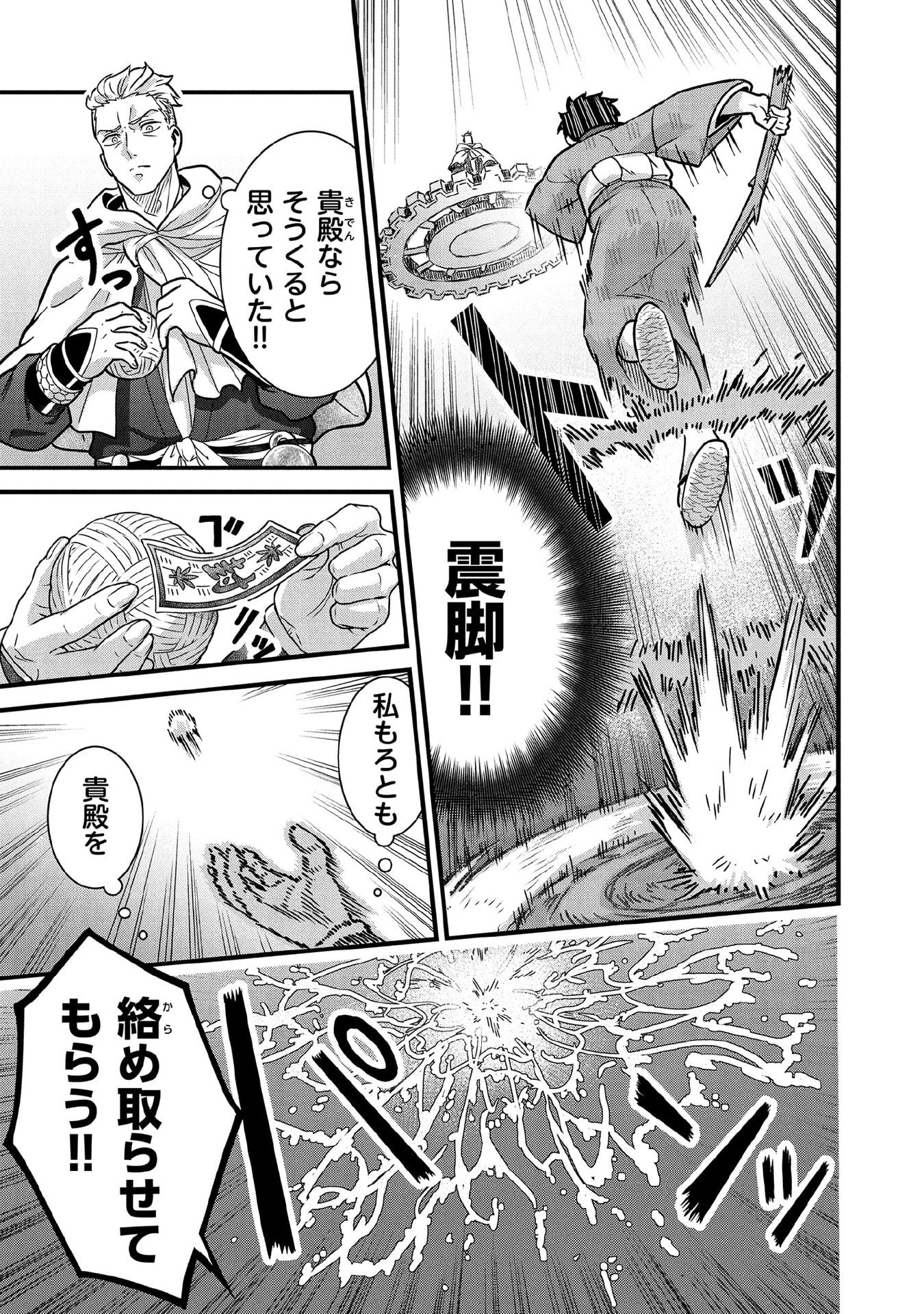 Jimi na Kensei wa Sore Demo Saikyou desu Chapter 97 3ページ