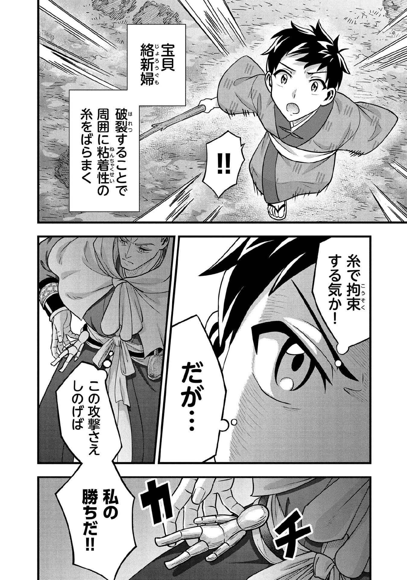 Jimi na Kensei wa Sore Demo Saikyou desu Chapter 97 4ページ