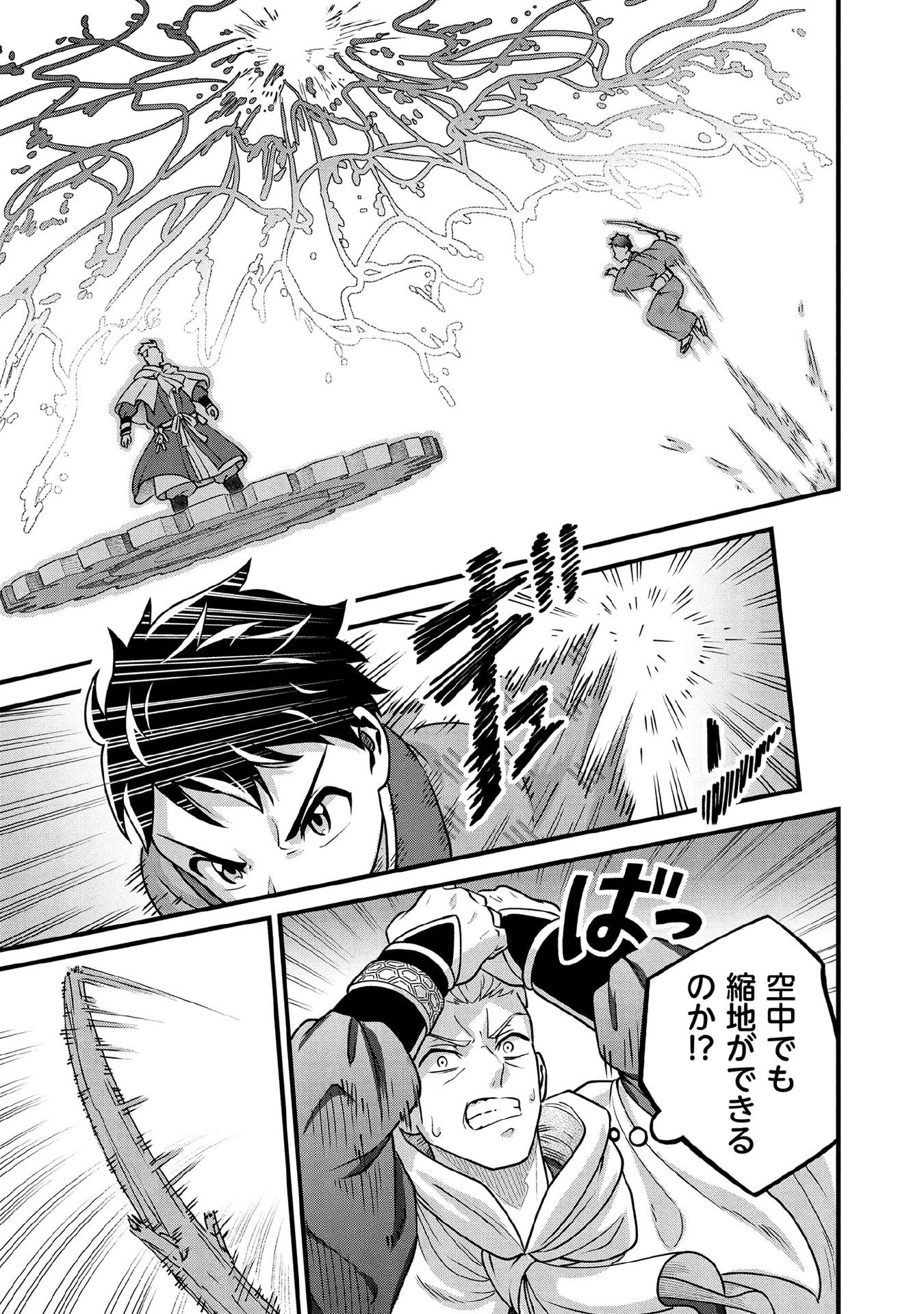Jimi na Kensei wa Sore Demo Saikyou desu Chapter 97 5ページ
