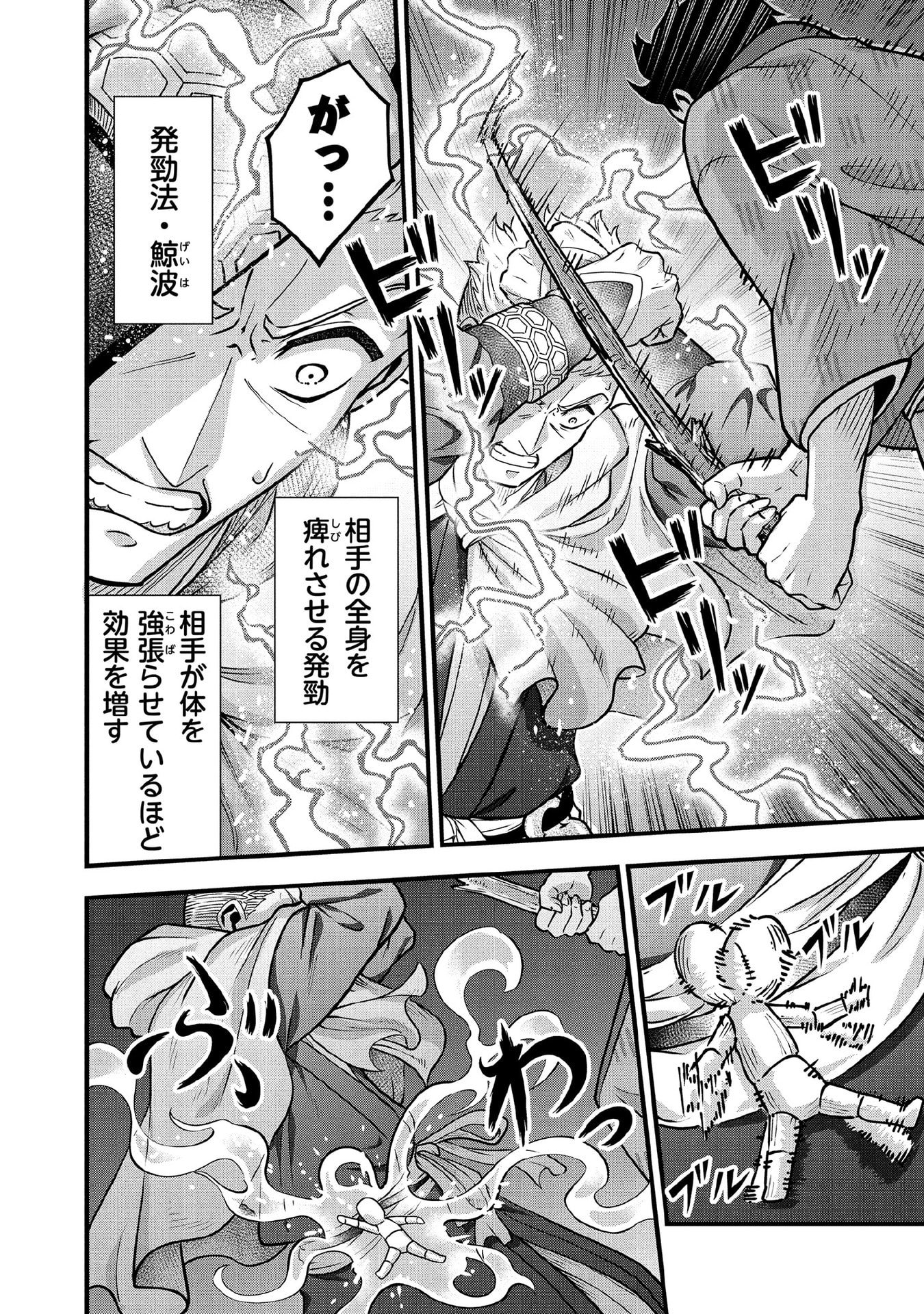 Jimi na Kensei wa Sore Demo Saikyou desu Chapter 97 6ページ