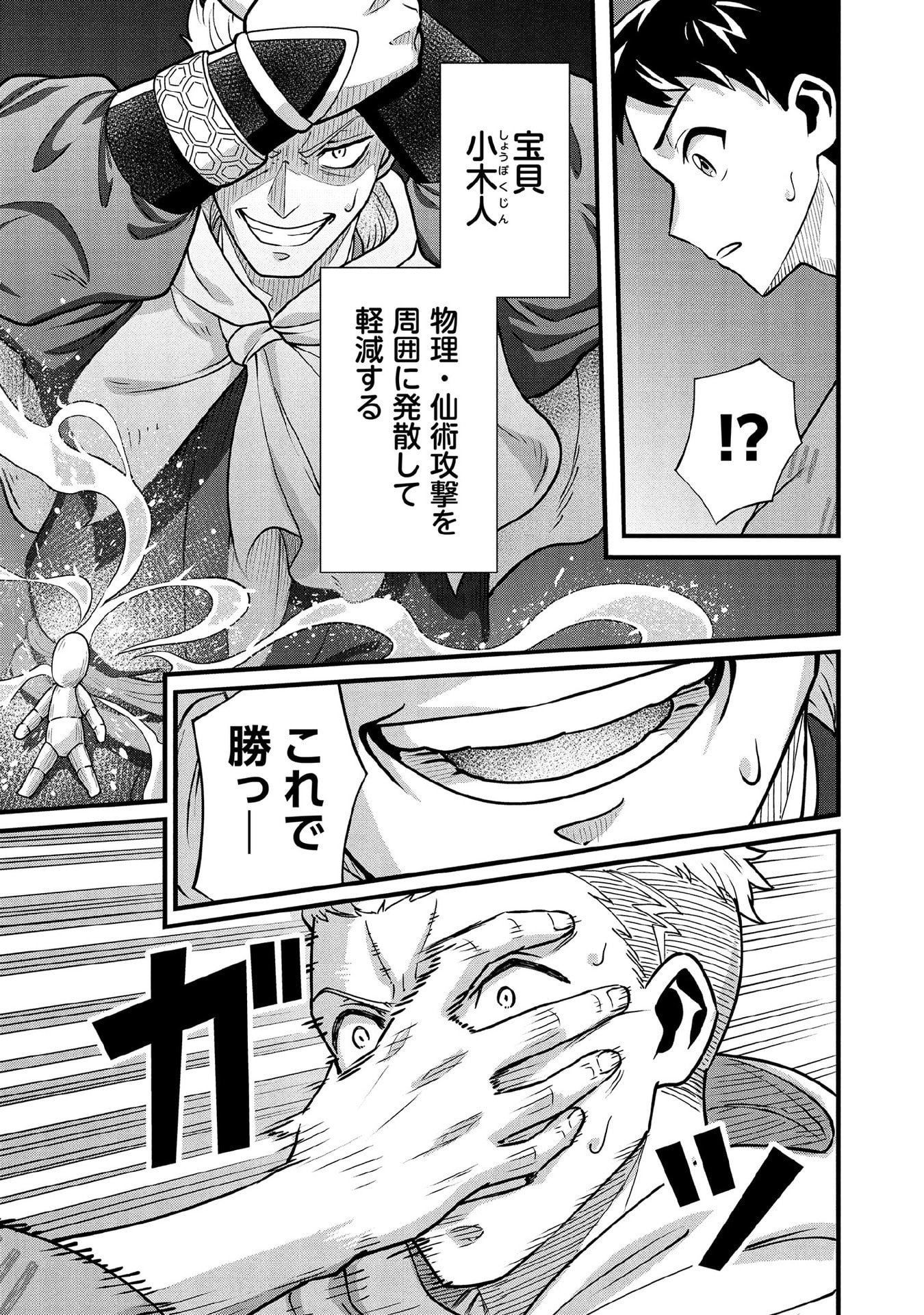 Jimi na Kensei wa Sore Demo Saikyou desu Chapter 97 7ページ