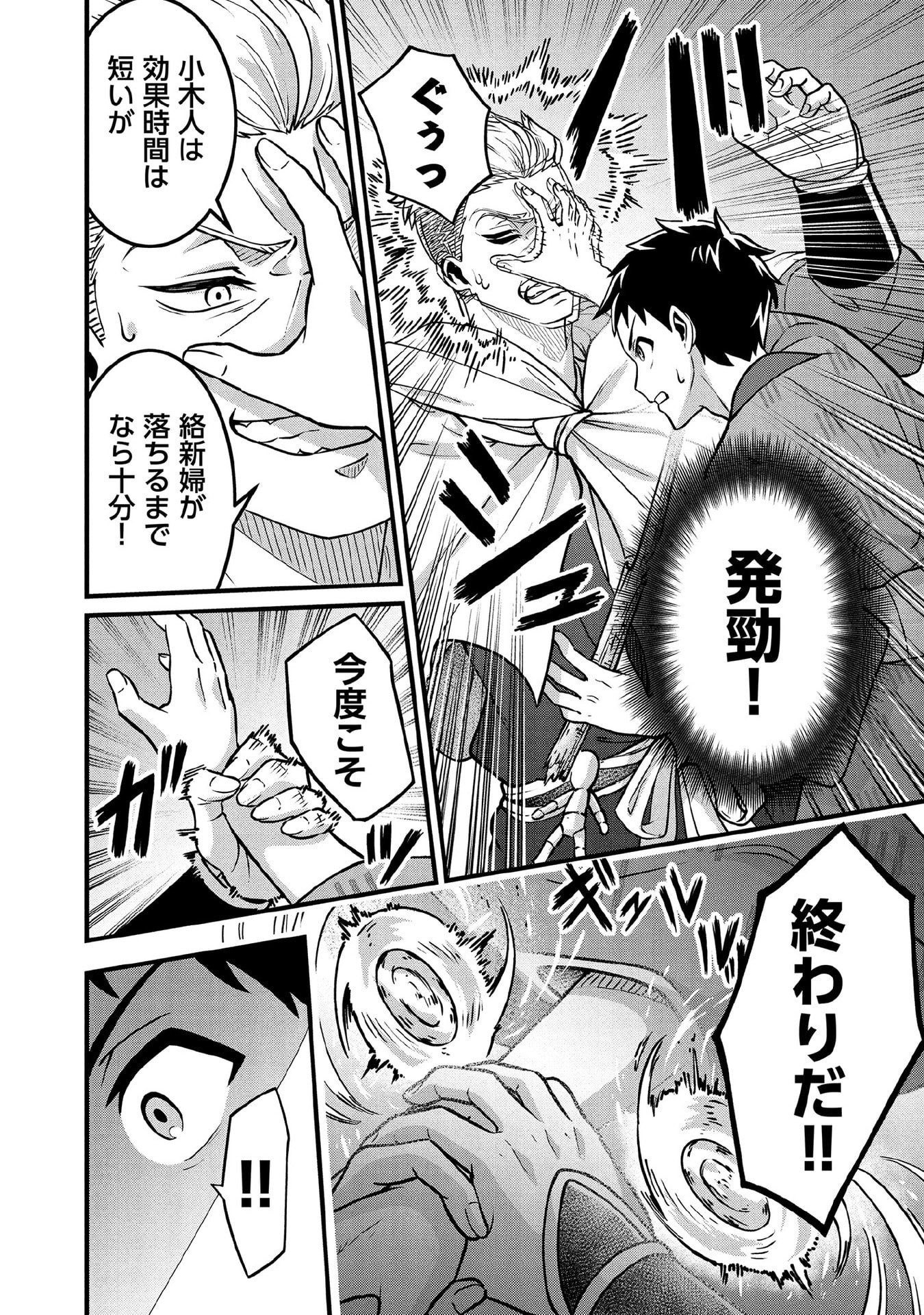 Jimi na Kensei wa Sore Demo Saikyou desu Chapter 97 8ページ