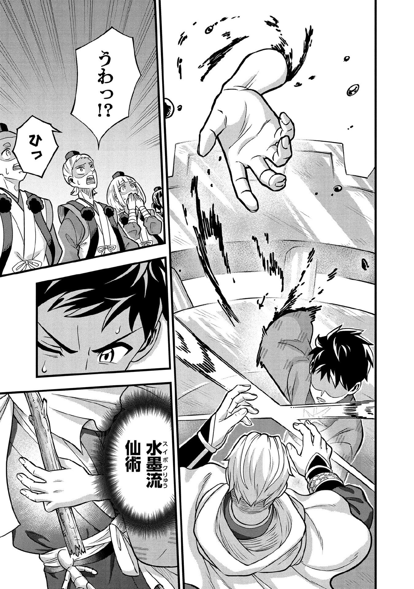 Jimi na Kensei wa Sore Demo Saikyou desu Chapter 97 9ページ