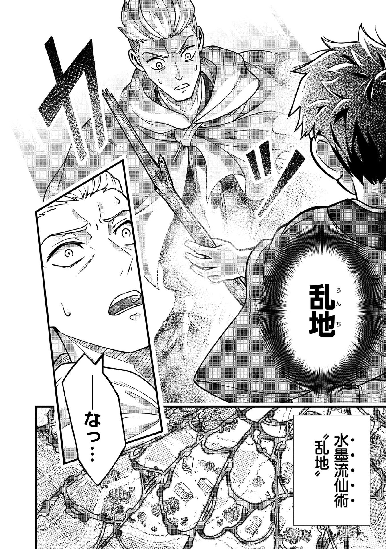 Jimi na Kensei wa Sore Demo Saikyou desu Chapter 97 10ページ