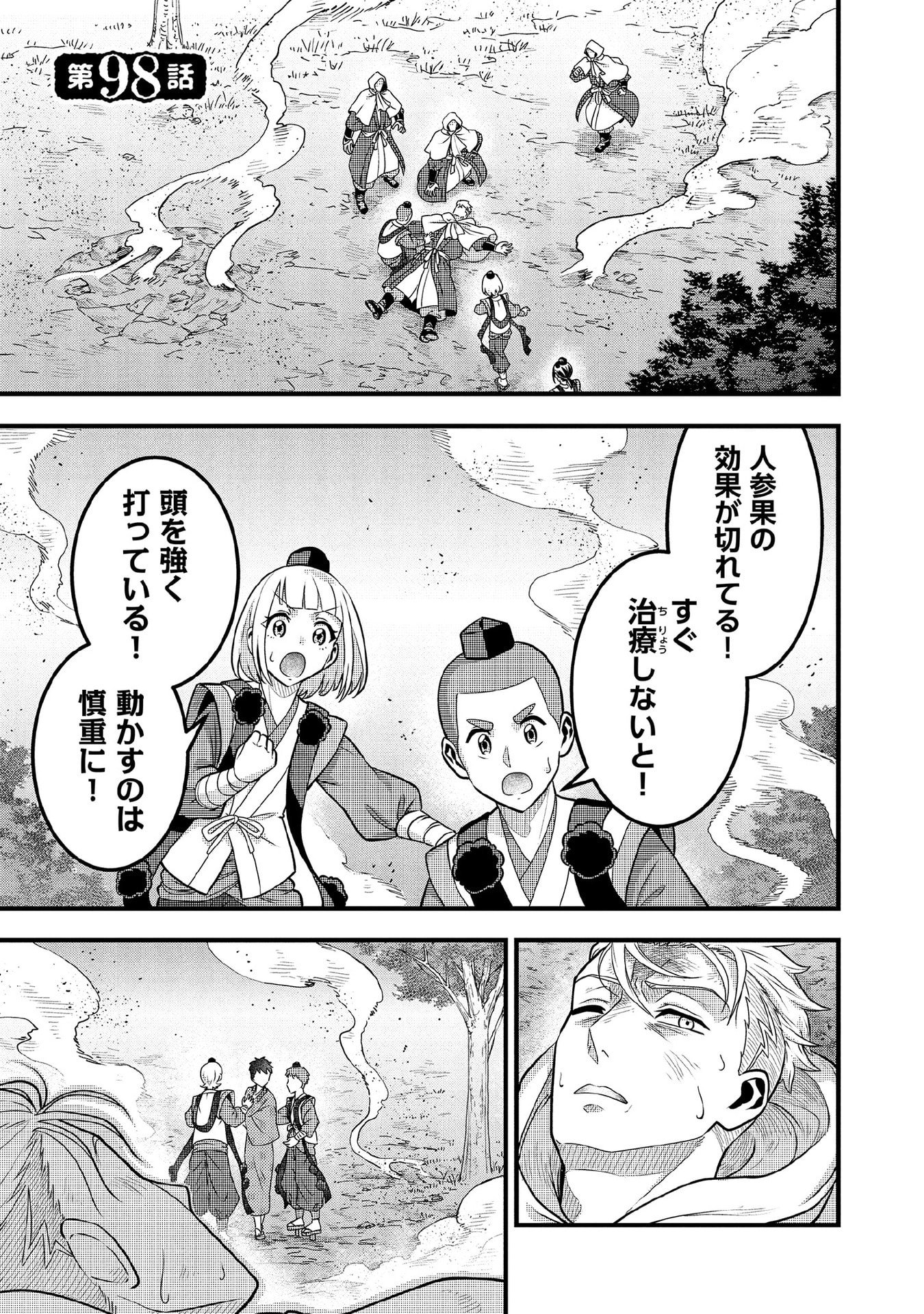 Jimi na Kensei wa Sore Demo Saikyou desu Chapter 98 1ページ