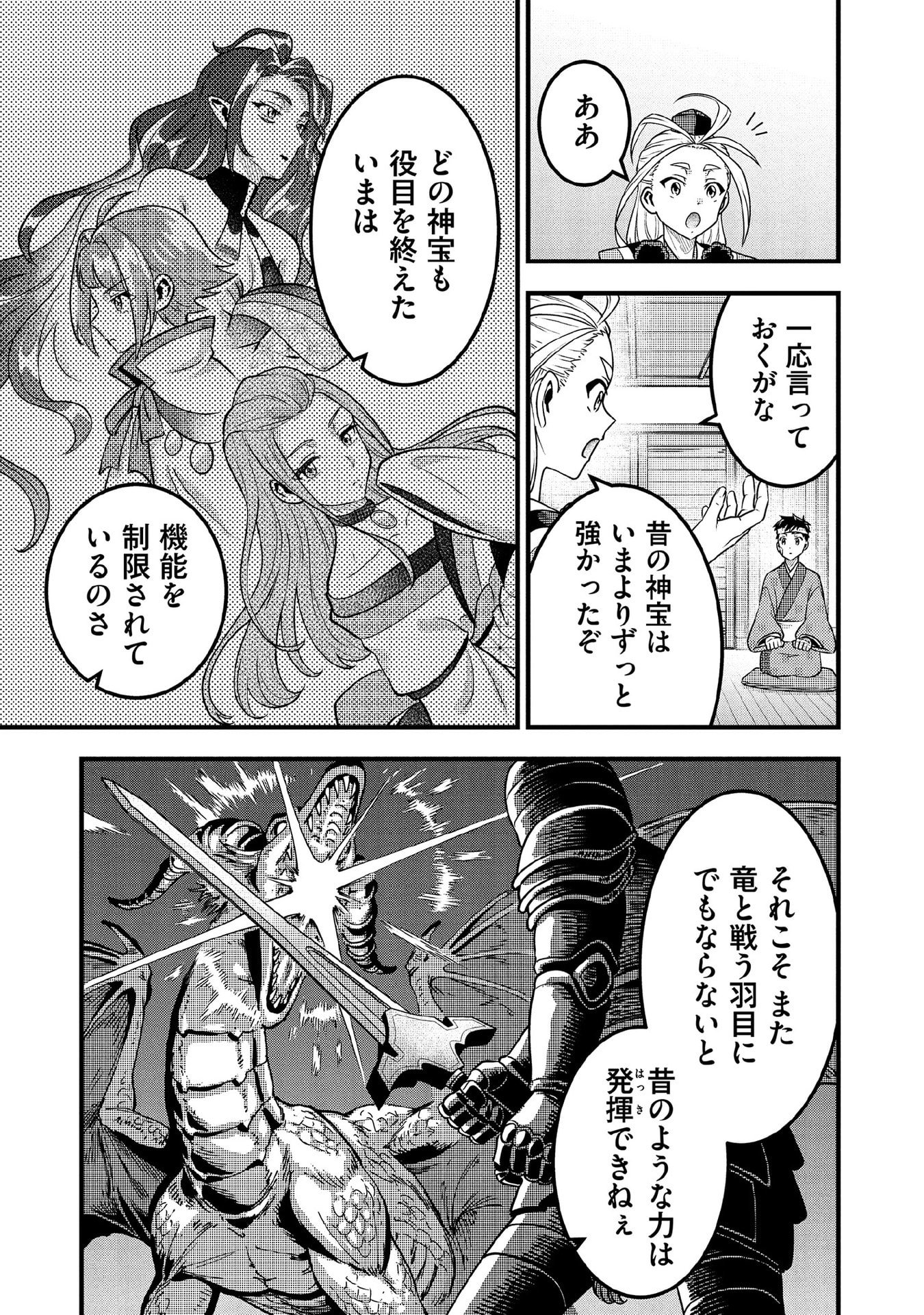 Jimi na Kensei wa Sore Demo Saikyou desu Chapter 98 11ページ