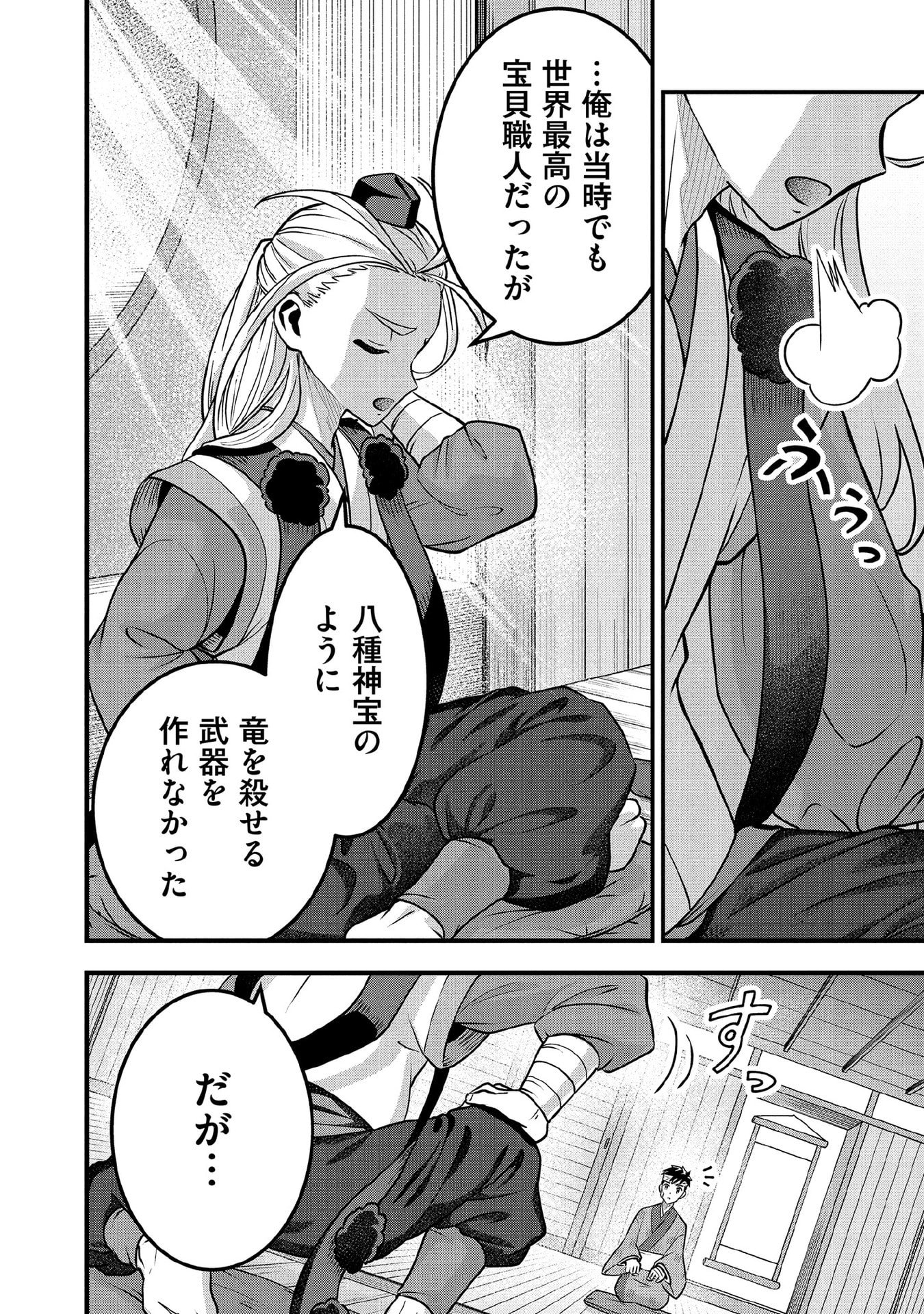 Jimi na Kensei wa Sore Demo Saikyou desu Chapter 98 12ページ