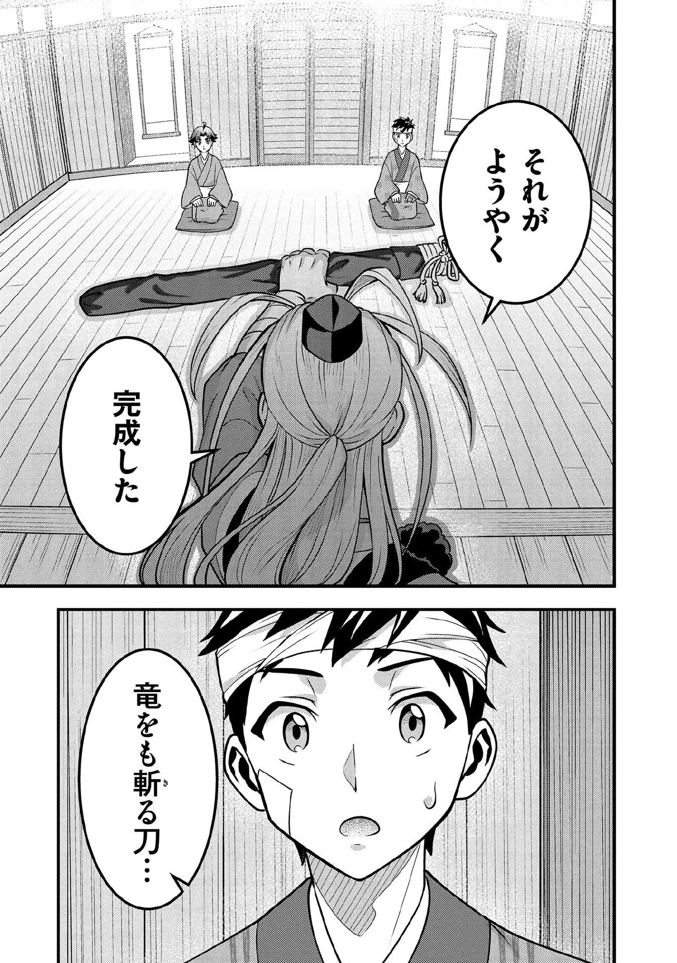 Jimi na Kensei wa Sore Demo Saikyou desu Chapter 98 13ページ