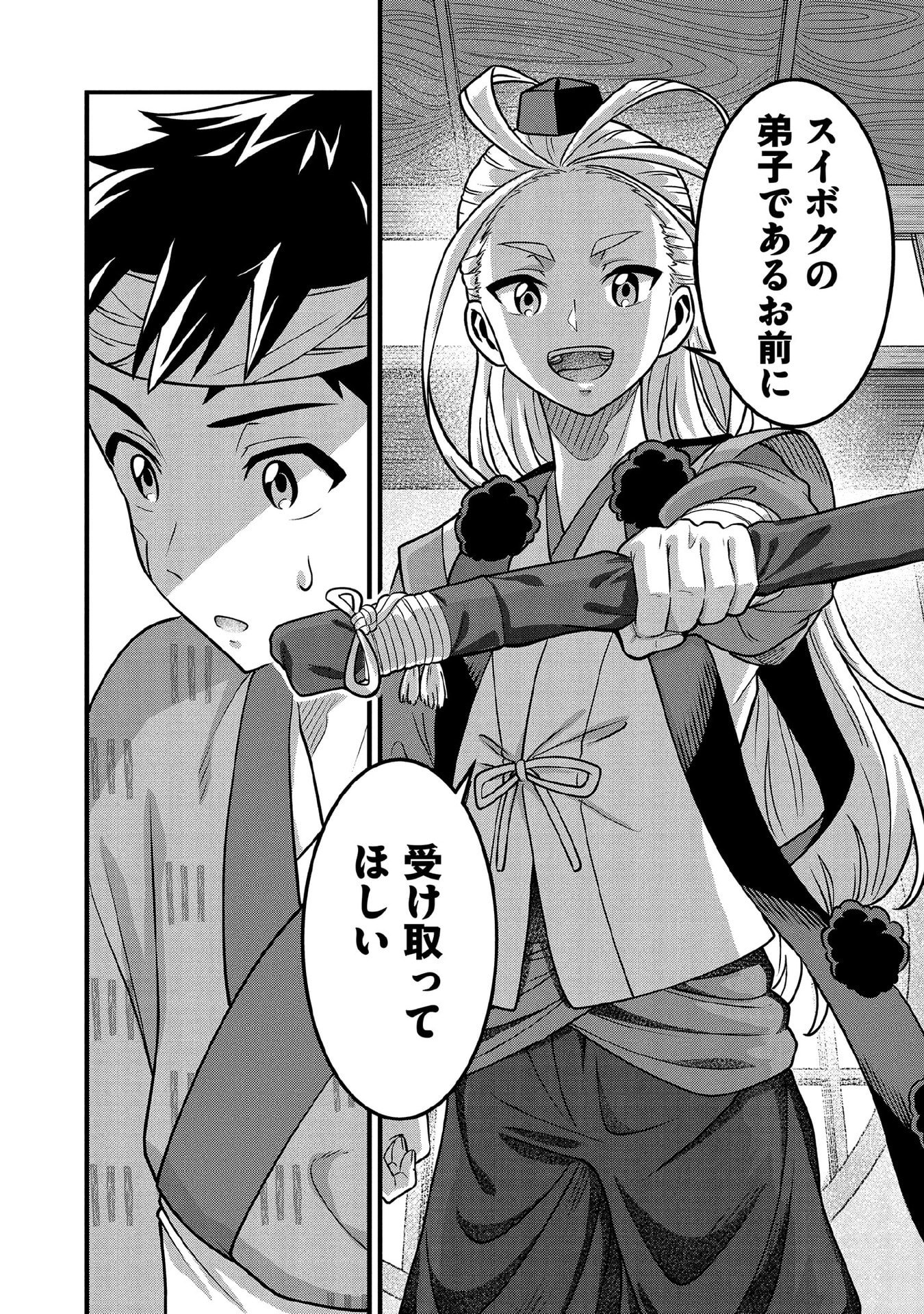 Jimi na Kensei wa Sore Demo Saikyou desu Chapter 98 14ページ