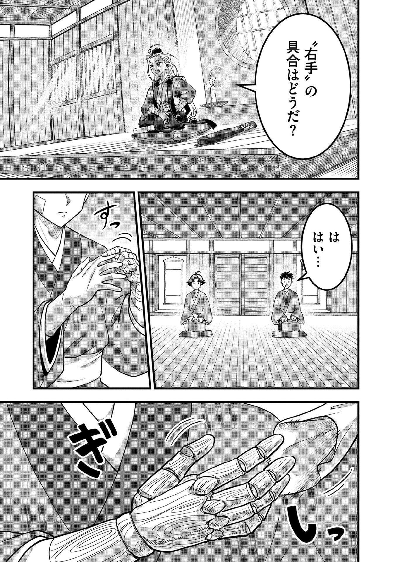 Jimi na Kensei wa Sore Demo Saikyou desu Chapter 98 3ページ