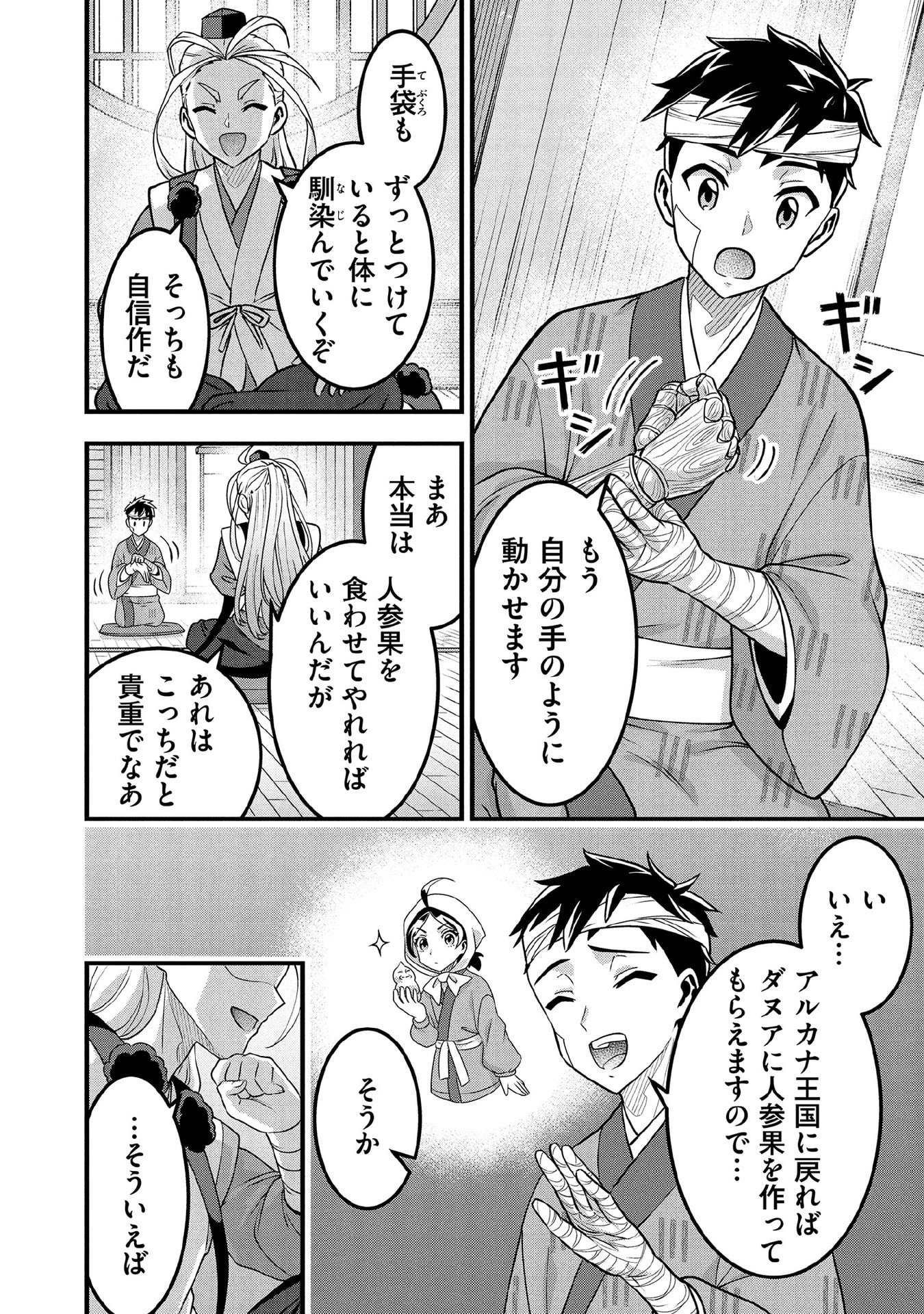 Jimi na Kensei wa Sore Demo Saikyou desu Chapter 98 4ページ