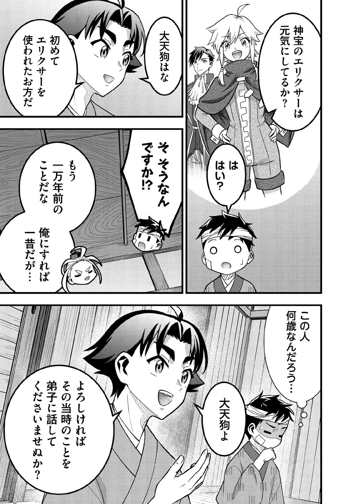 Jimi na Kensei wa Sore Demo Saikyou desu Chapter 98 5ページ