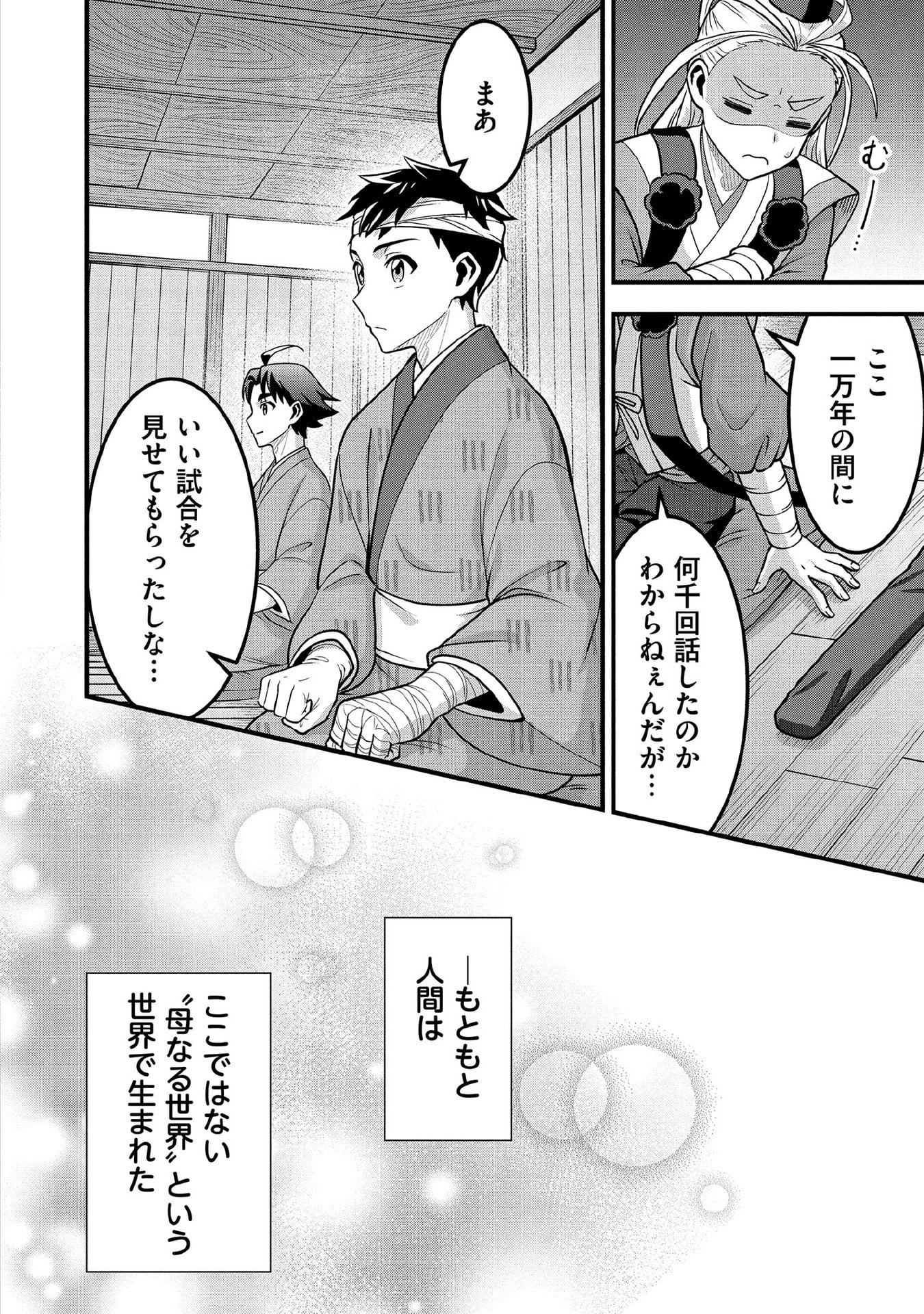 Jimi na Kensei wa Sore Demo Saikyou desu Chapter 98 6ページ