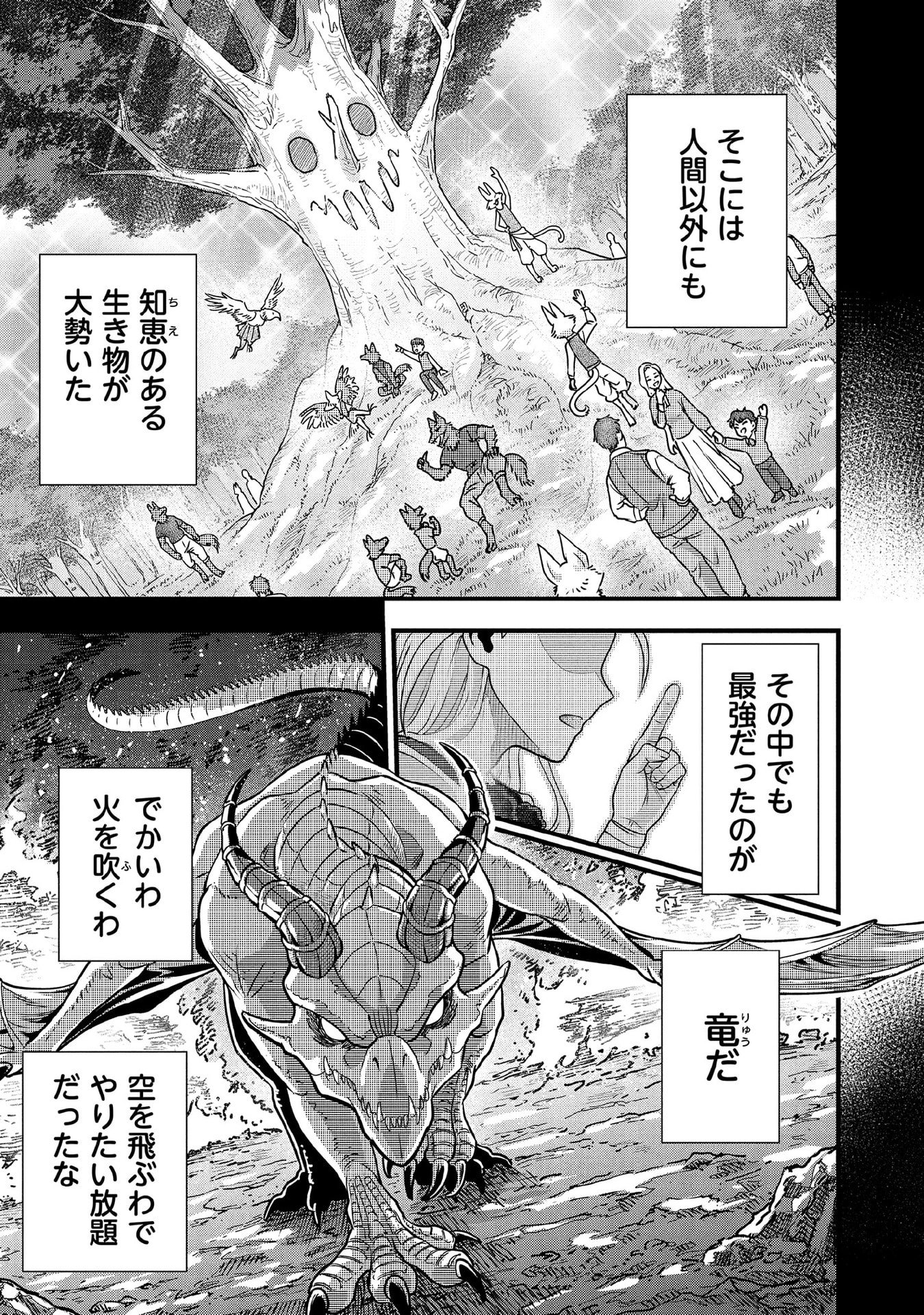 Jimi na Kensei wa Sore Demo Saikyou desu Chapter 98 7ページ