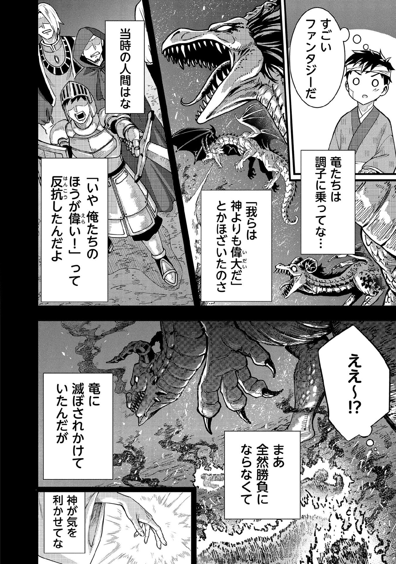 Jimi na Kensei wa Sore Demo Saikyou desu Chapter 98 8ページ