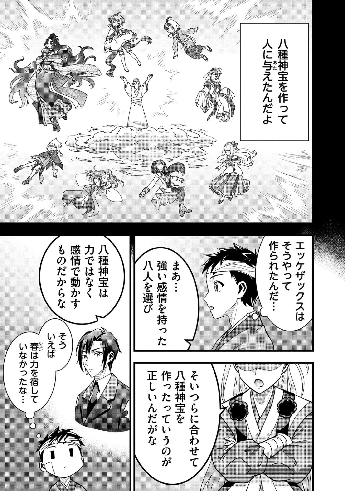 Jimi na Kensei wa Sore Demo Saikyou desu Chapter 98 9ページ