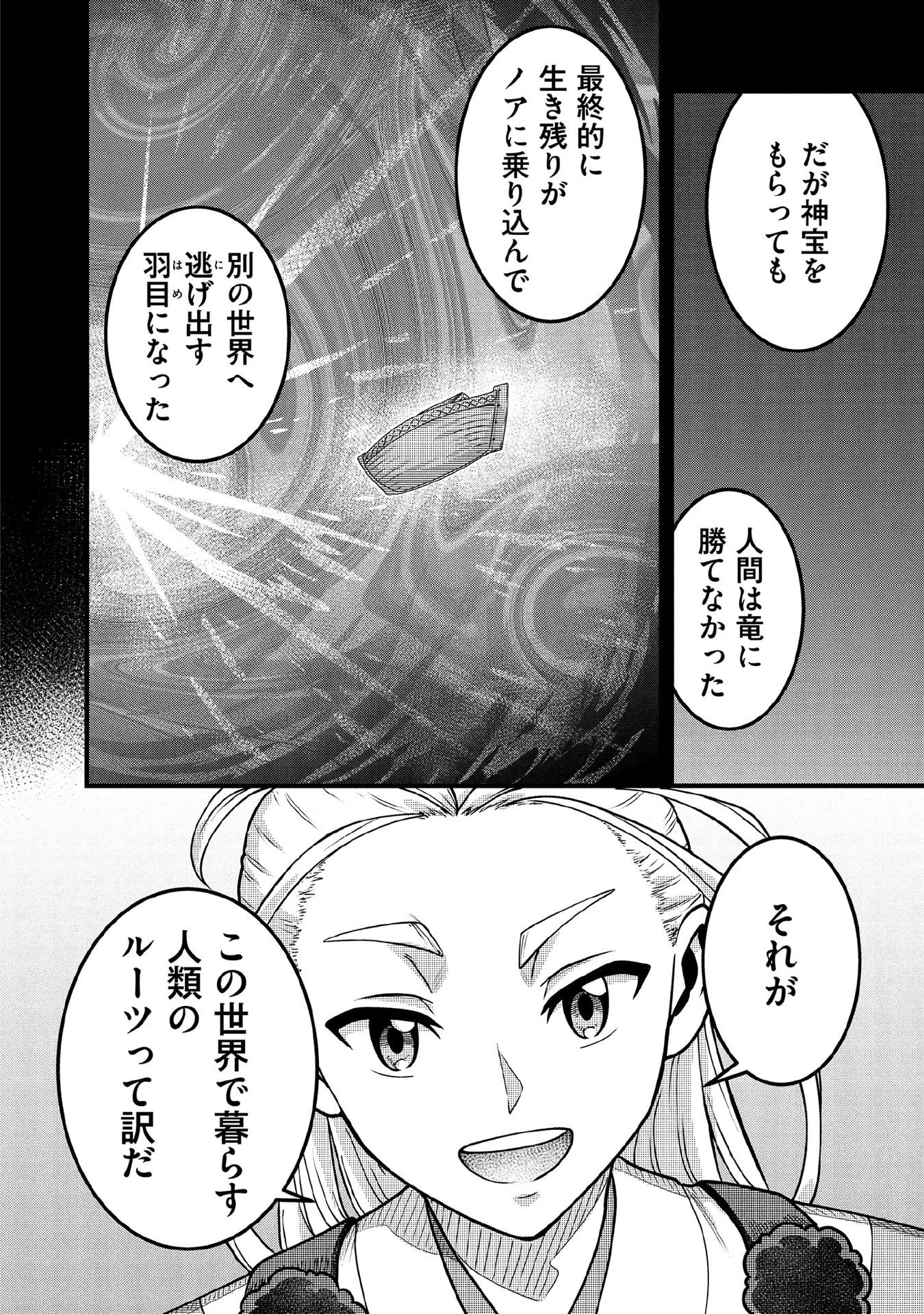 Jimi na Kensei wa Sore Demo Saikyou desu Chapter 98 10ページ