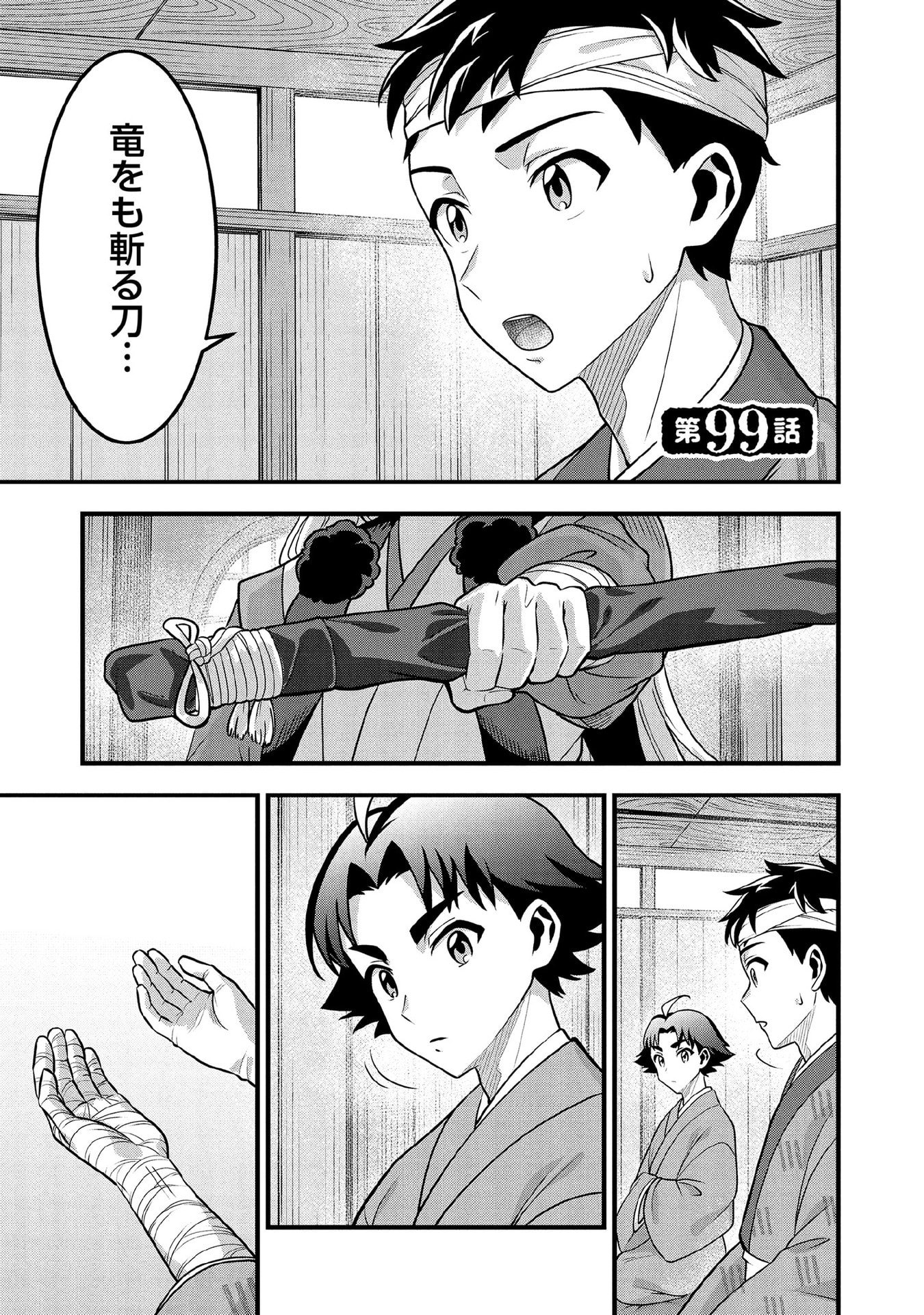 Jimi na Kensei wa Sore Demo Saikyou desu Chapter 99 1ページ