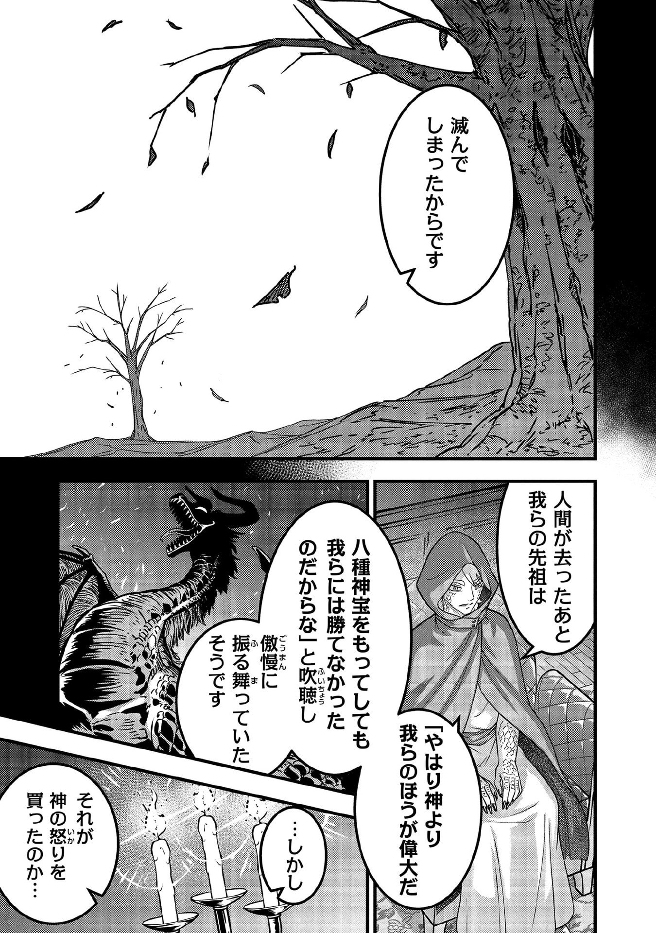 Jimi na Kensei wa Sore Demo Saikyou desu Chapter 99 11ページ