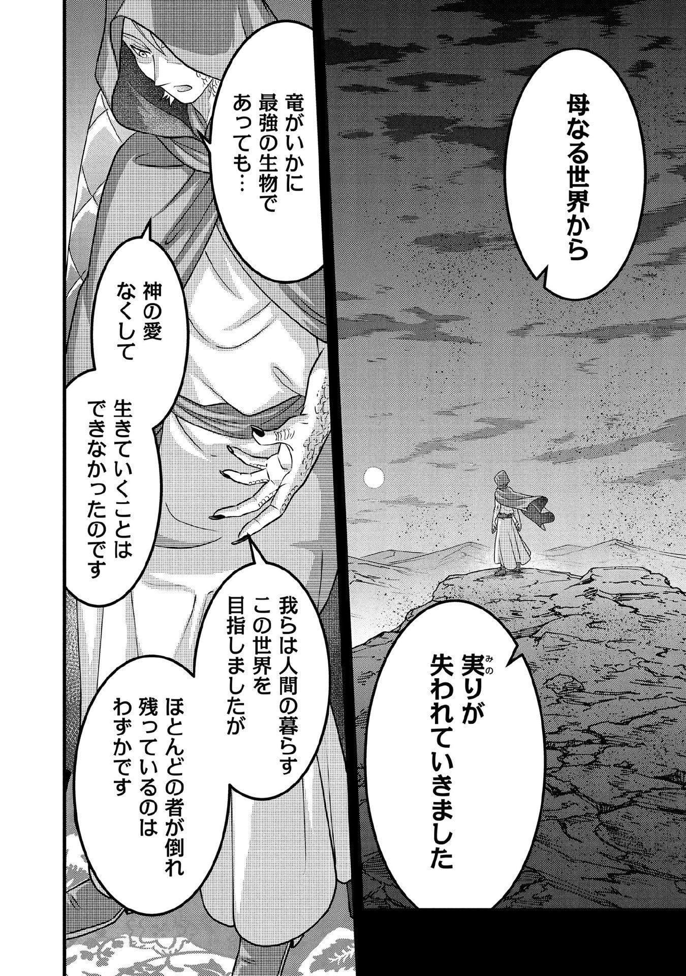 Jimi na Kensei wa Sore Demo Saikyou desu Chapter 99 12ページ