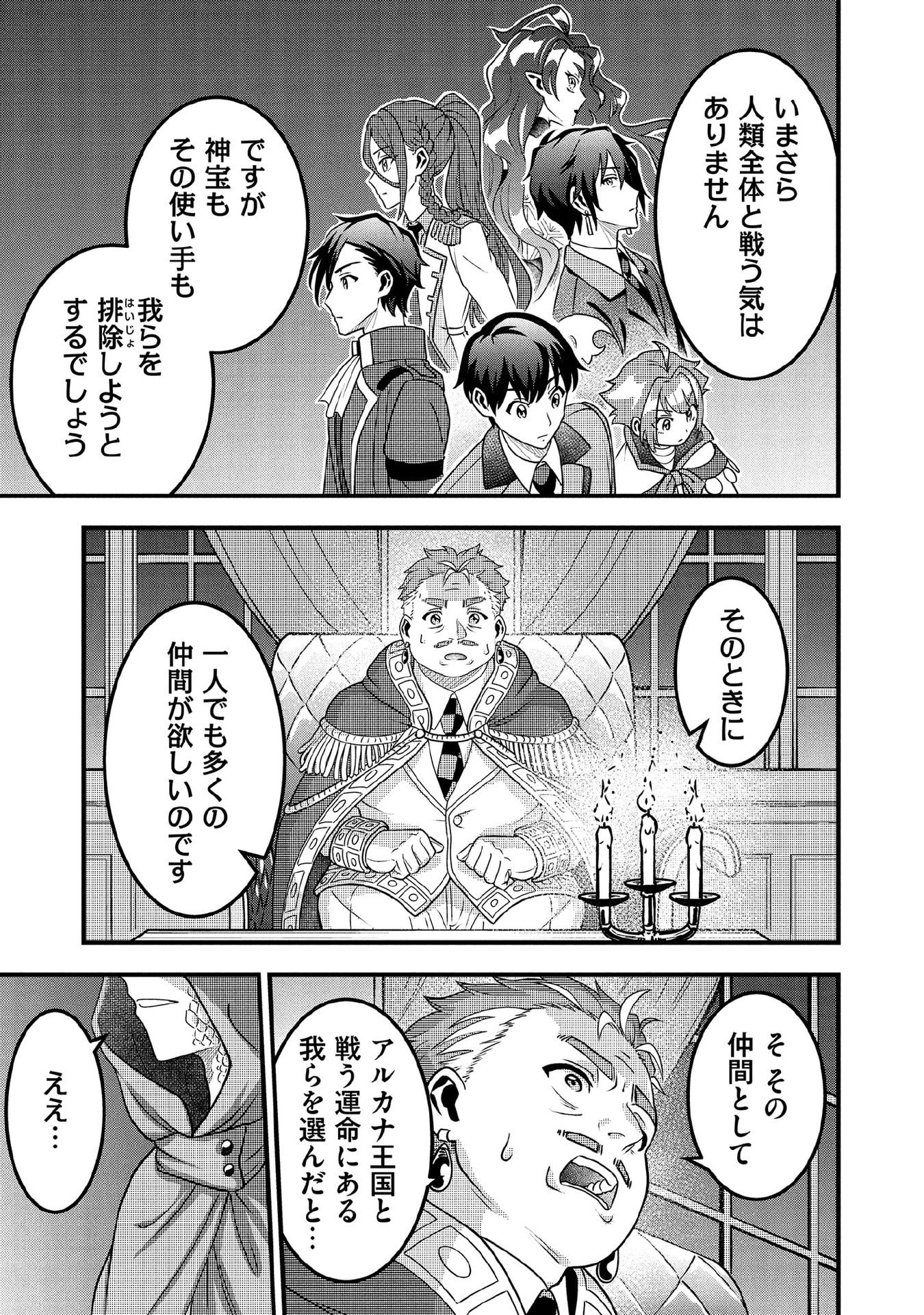 Jimi na Kensei wa Sore Demo Saikyou desu Chapter 99 13ページ