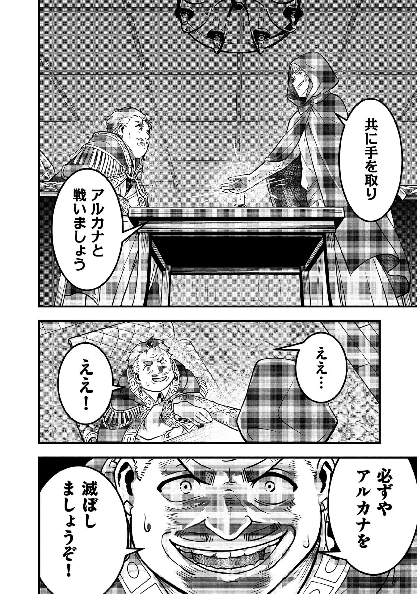Jimi na Kensei wa Sore Demo Saikyou desu Chapter 99 14ページ
