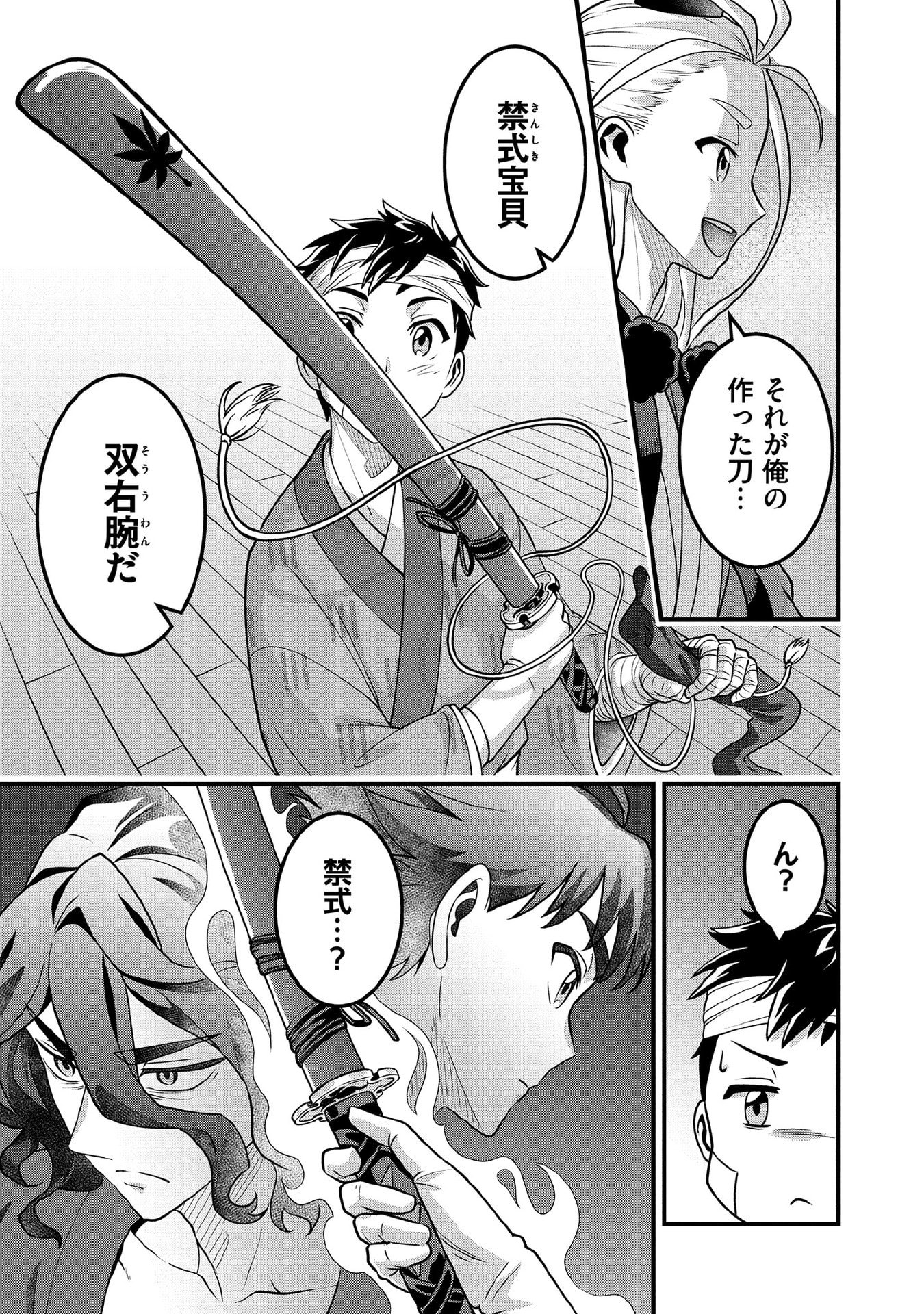 Jimi na Kensei wa Sore Demo Saikyou desu Chapter 99 3ページ