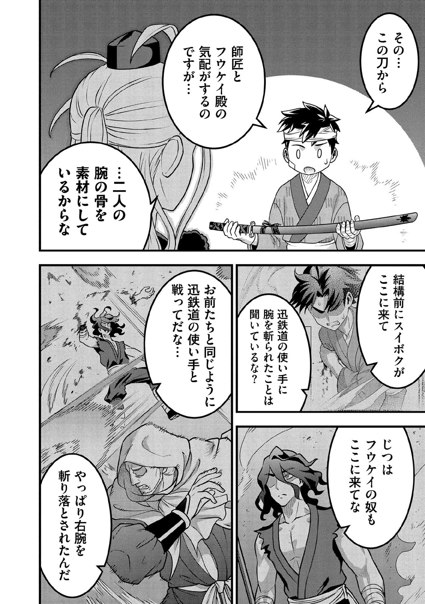 Jimi na Kensei wa Sore Demo Saikyou desu Chapter 99 4ページ
