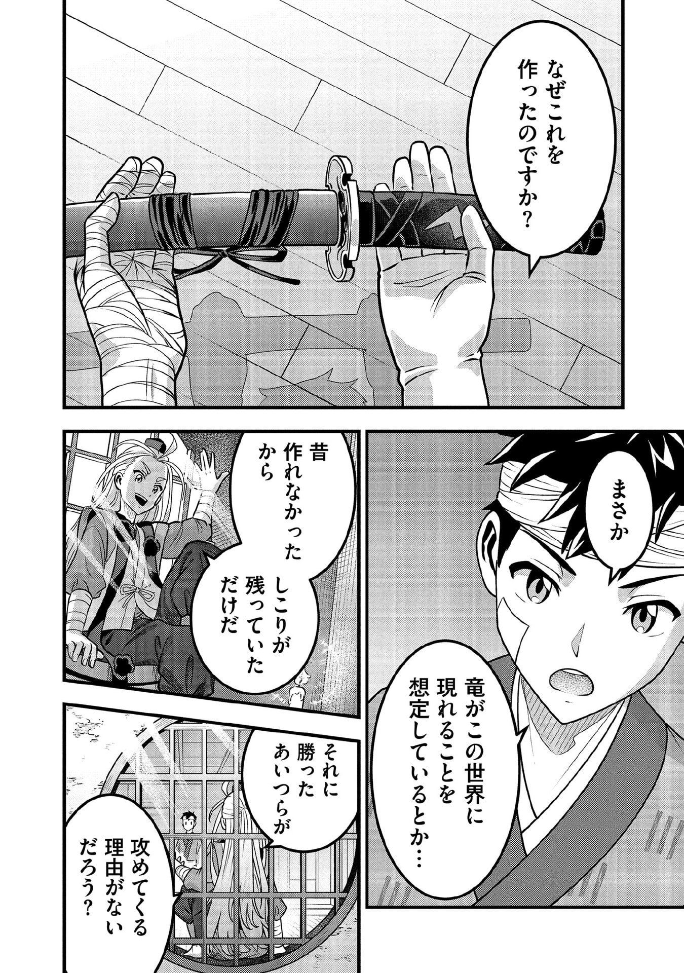 Jimi na Kensei wa Sore Demo Saikyou desu Chapter 99 6ページ
