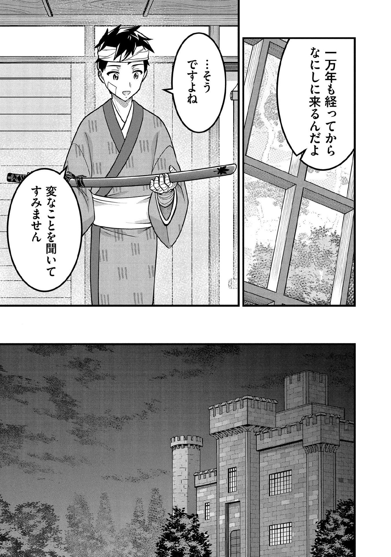 Jimi na Kensei wa Sore Demo Saikyou desu Chapter 99 7ページ