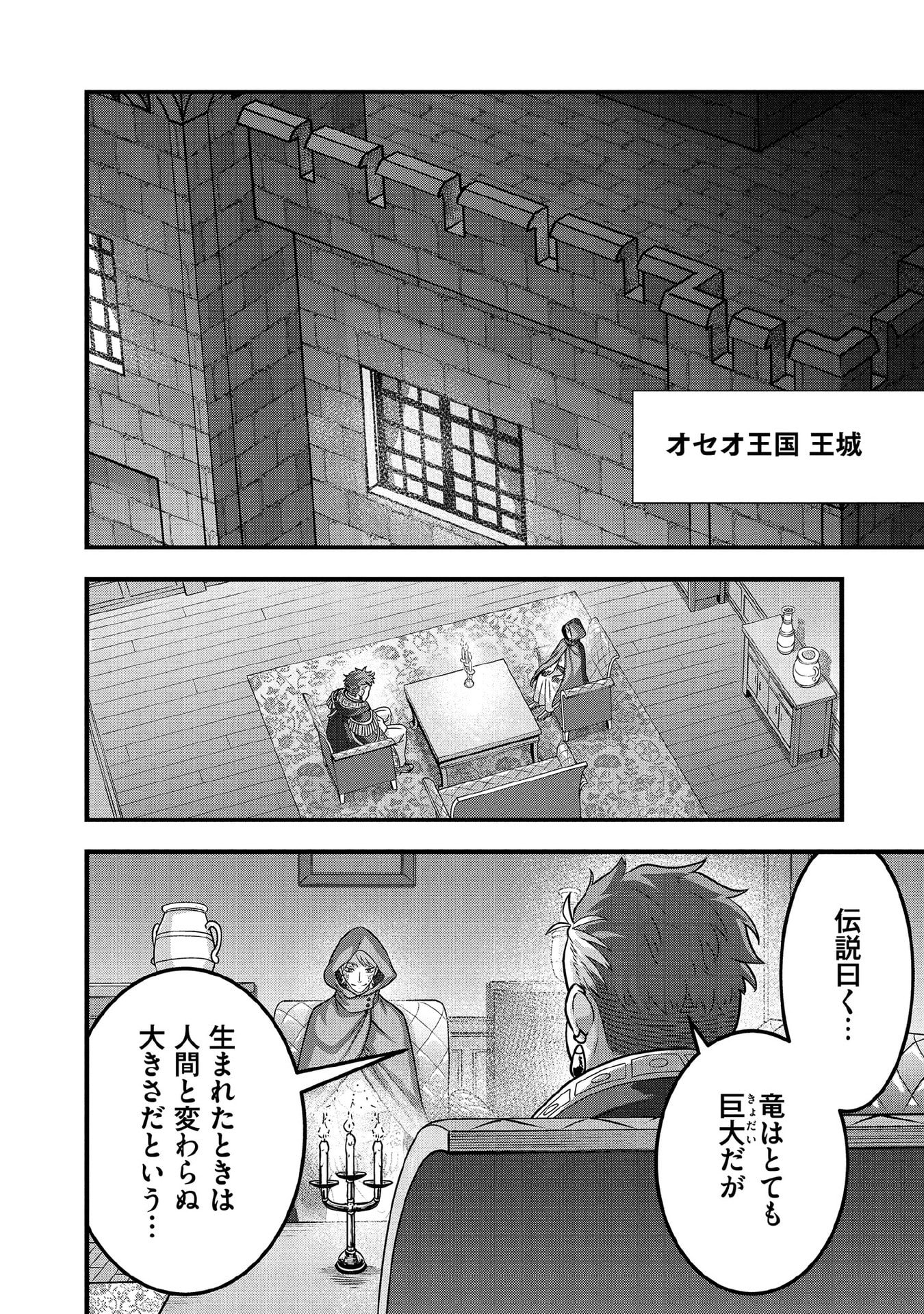 Jimi na Kensei wa Sore Demo Saikyou desu Chapter 99 8ページ