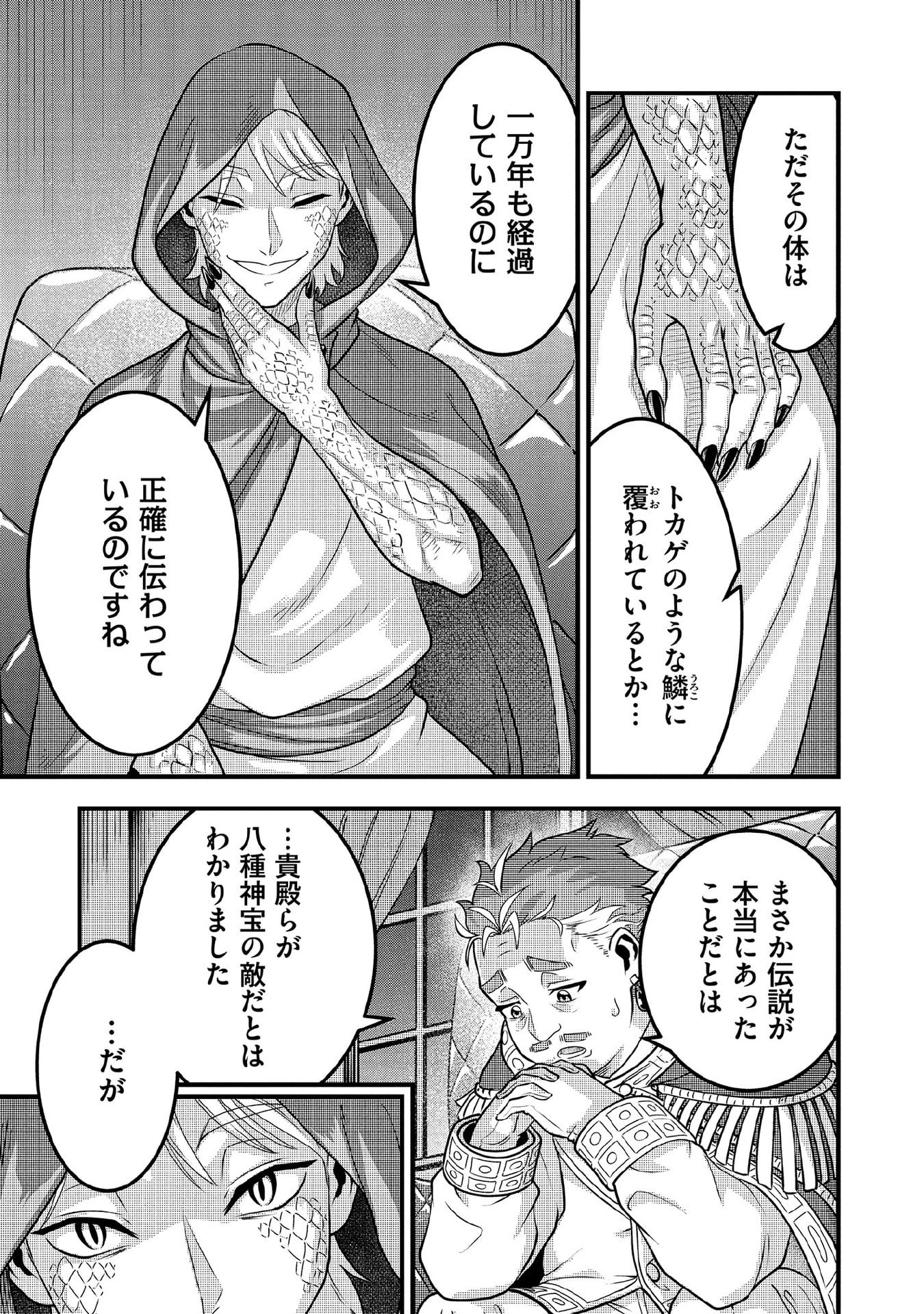 Jimi na Kensei wa Sore Demo Saikyou desu Chapter 99 9ページ