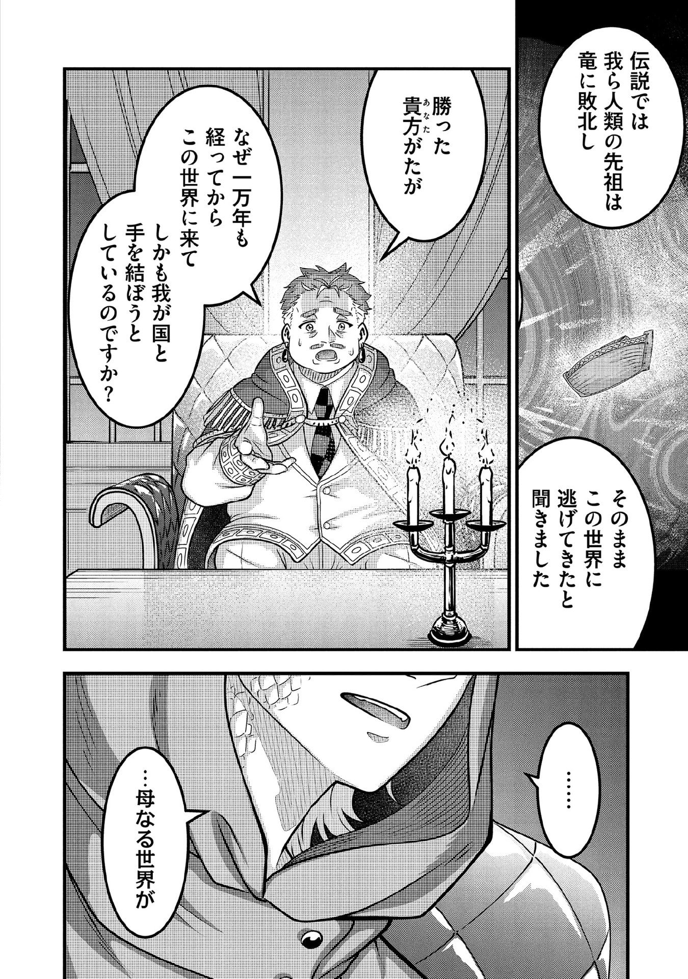 Jimi na Kensei wa Sore Demo Saikyou desu Chapter 99 10ページ