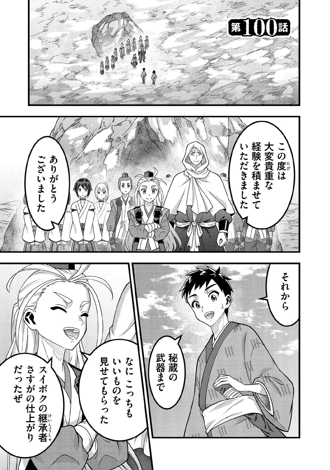 Jimi na Kensei wa Sore Demo Saikyou desu Chapter 100 1ページ