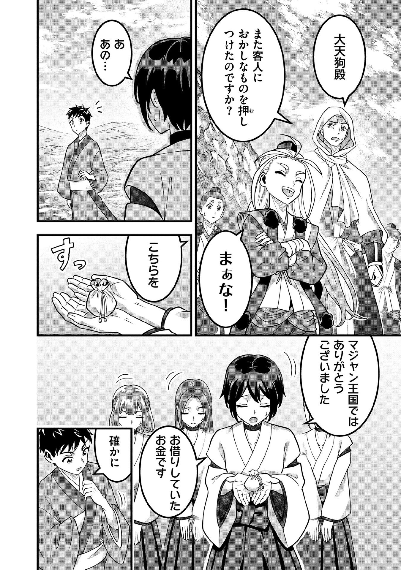 Jimi na Kensei wa Sore Demo Saikyou desu Chapter 100 2ページ