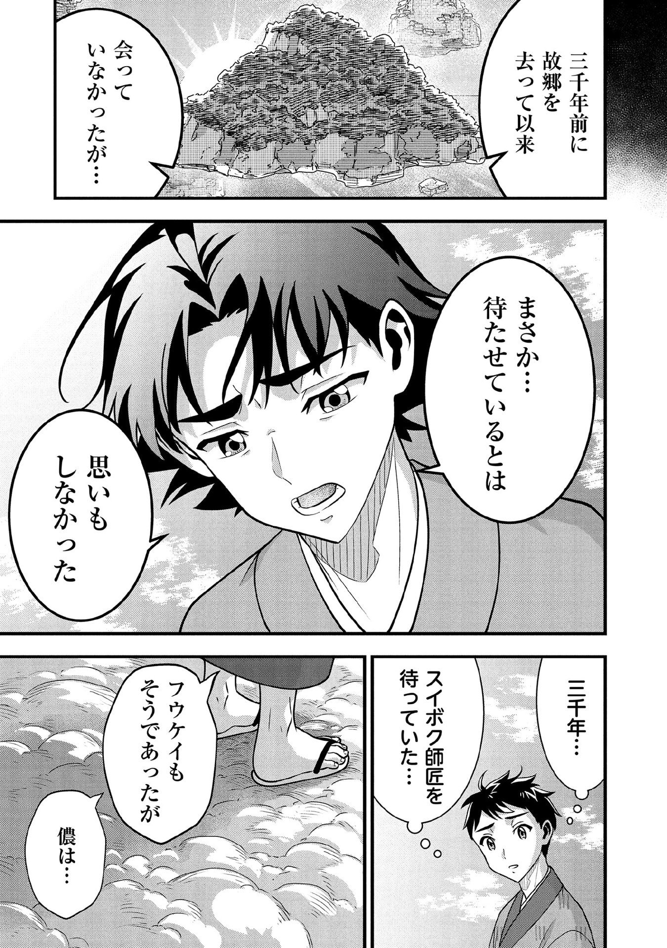 Jimi na Kensei wa Sore Demo Saikyou desu Chapter 100 11ページ