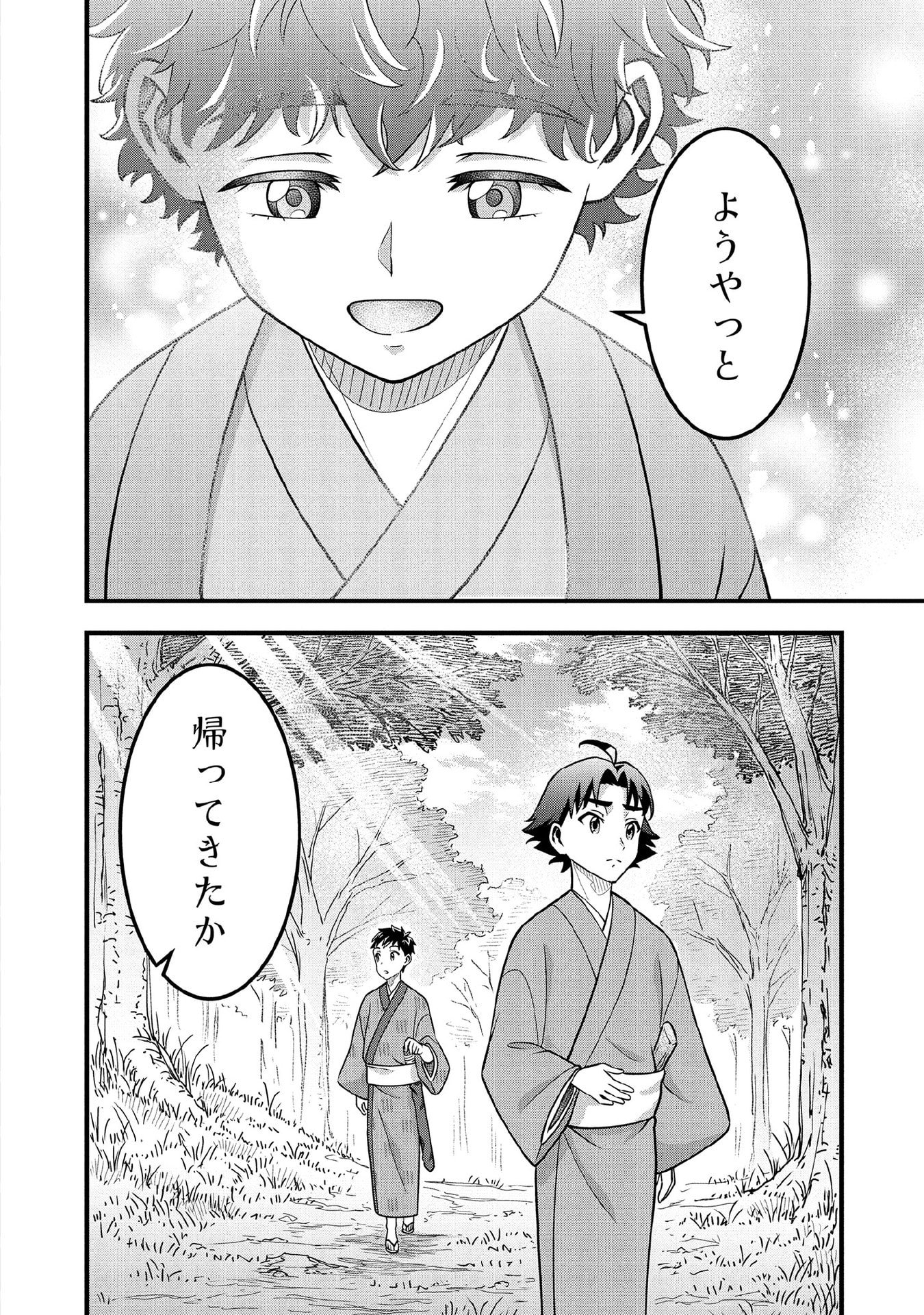 Jimi na Kensei wa Sore Demo Saikyou desu Chapter 100 14ページ