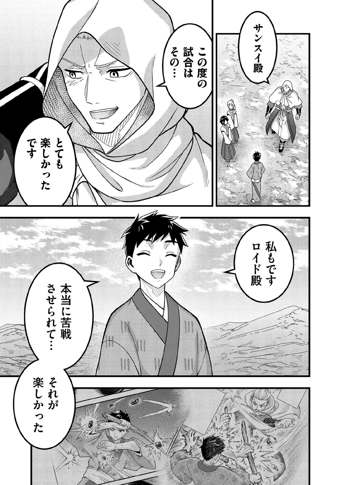 Jimi na Kensei wa Sore Demo Saikyou desu Chapter 100 3ページ