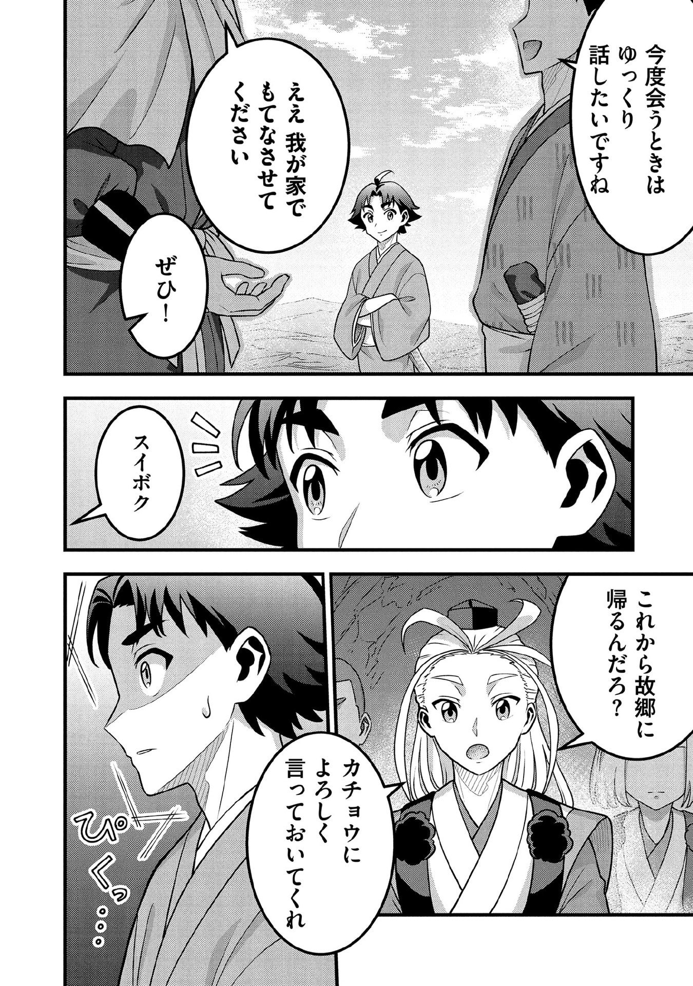 Jimi na Kensei wa Sore Demo Saikyou desu Chapter 100 4ページ