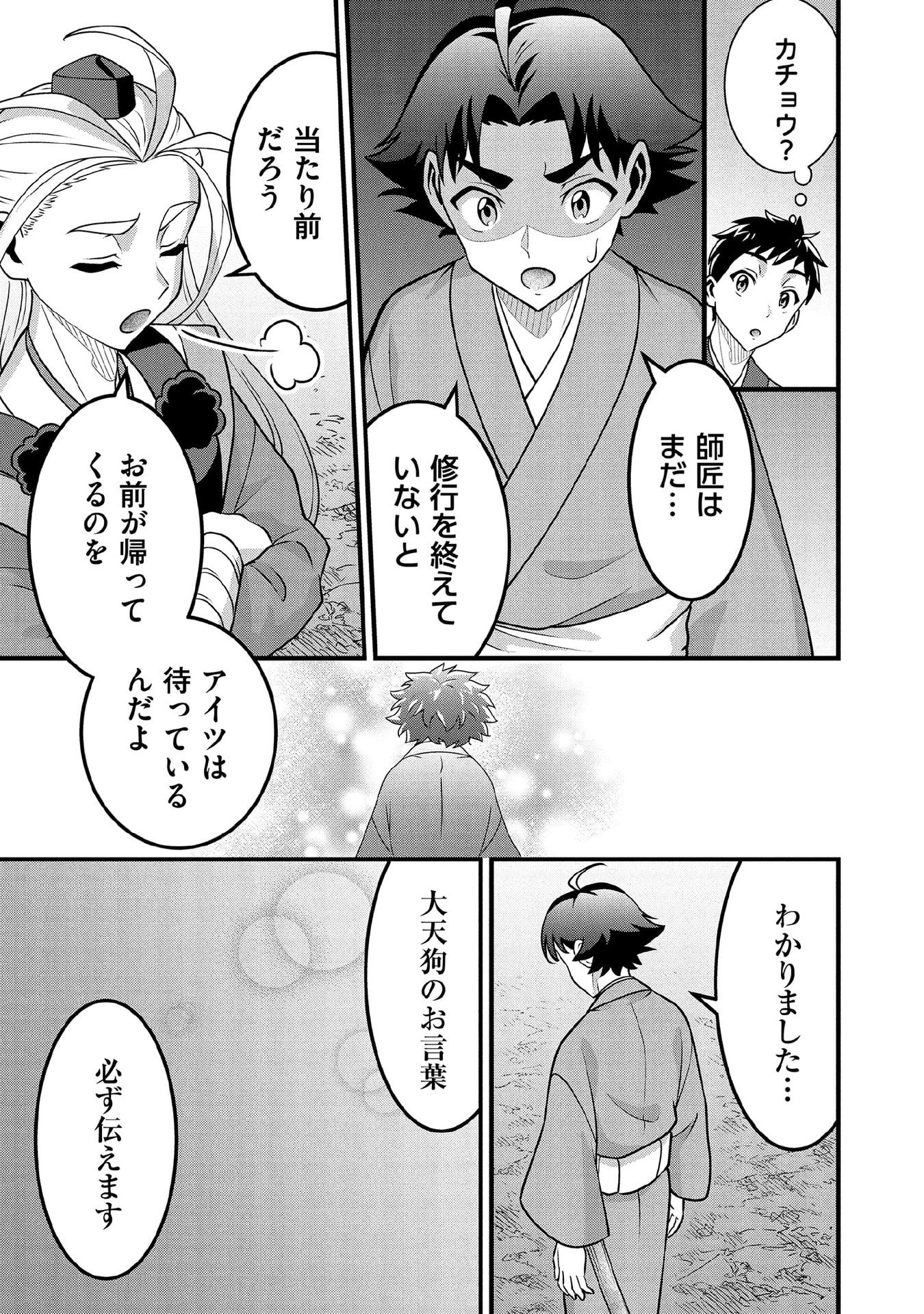 Jimi na Kensei wa Sore Demo Saikyou desu Chapter 100 5ページ