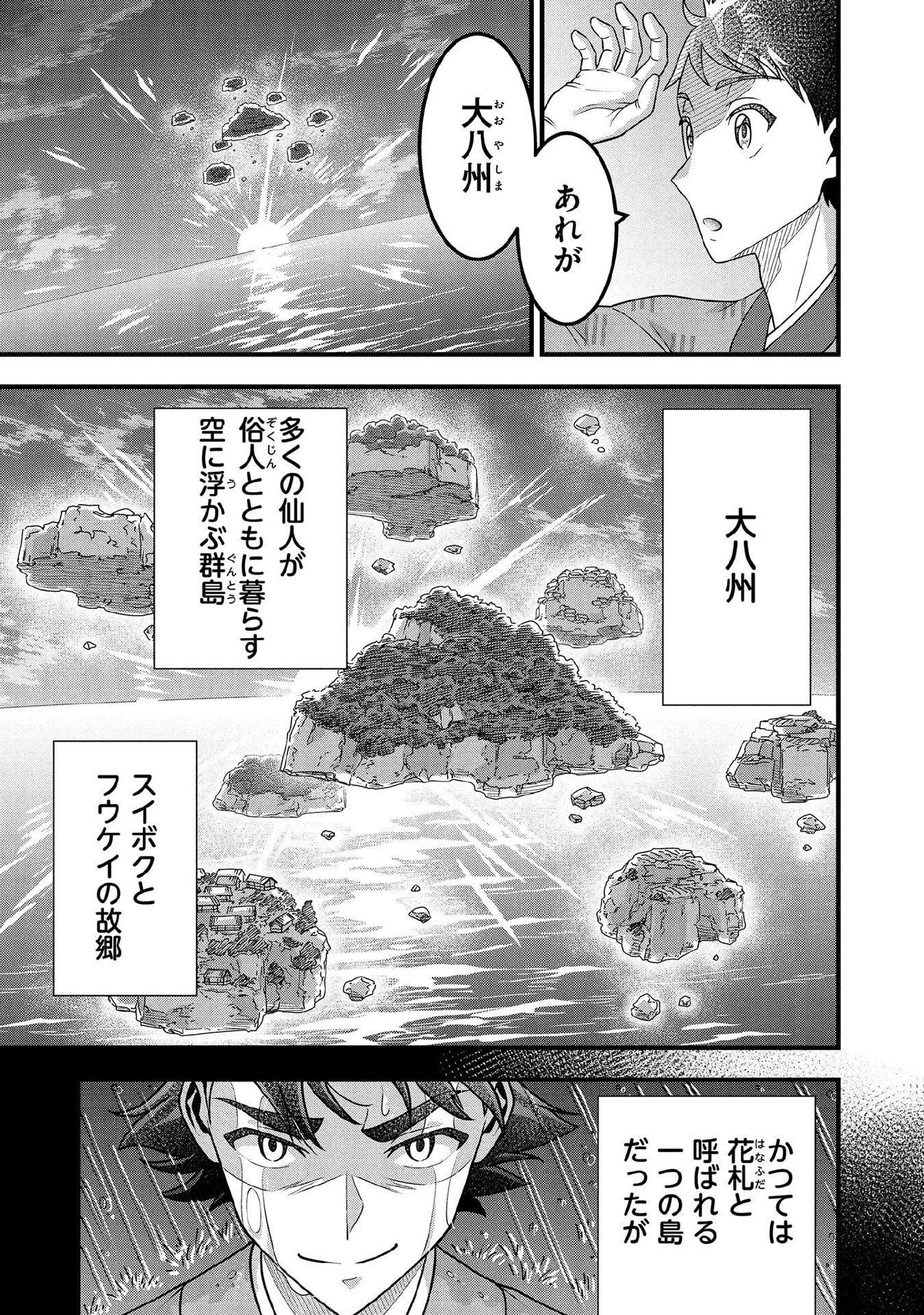 Jimi na Kensei wa Sore Demo Saikyou desu Chapter 100 7ページ