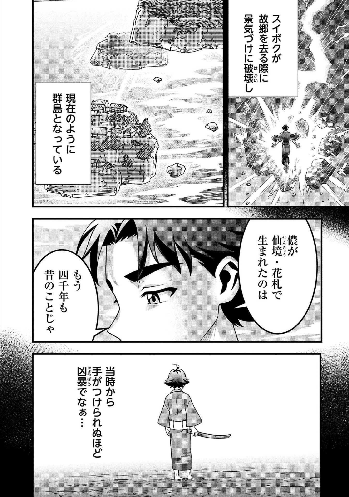 Jimi na Kensei wa Sore Demo Saikyou desu Chapter 100 8ページ