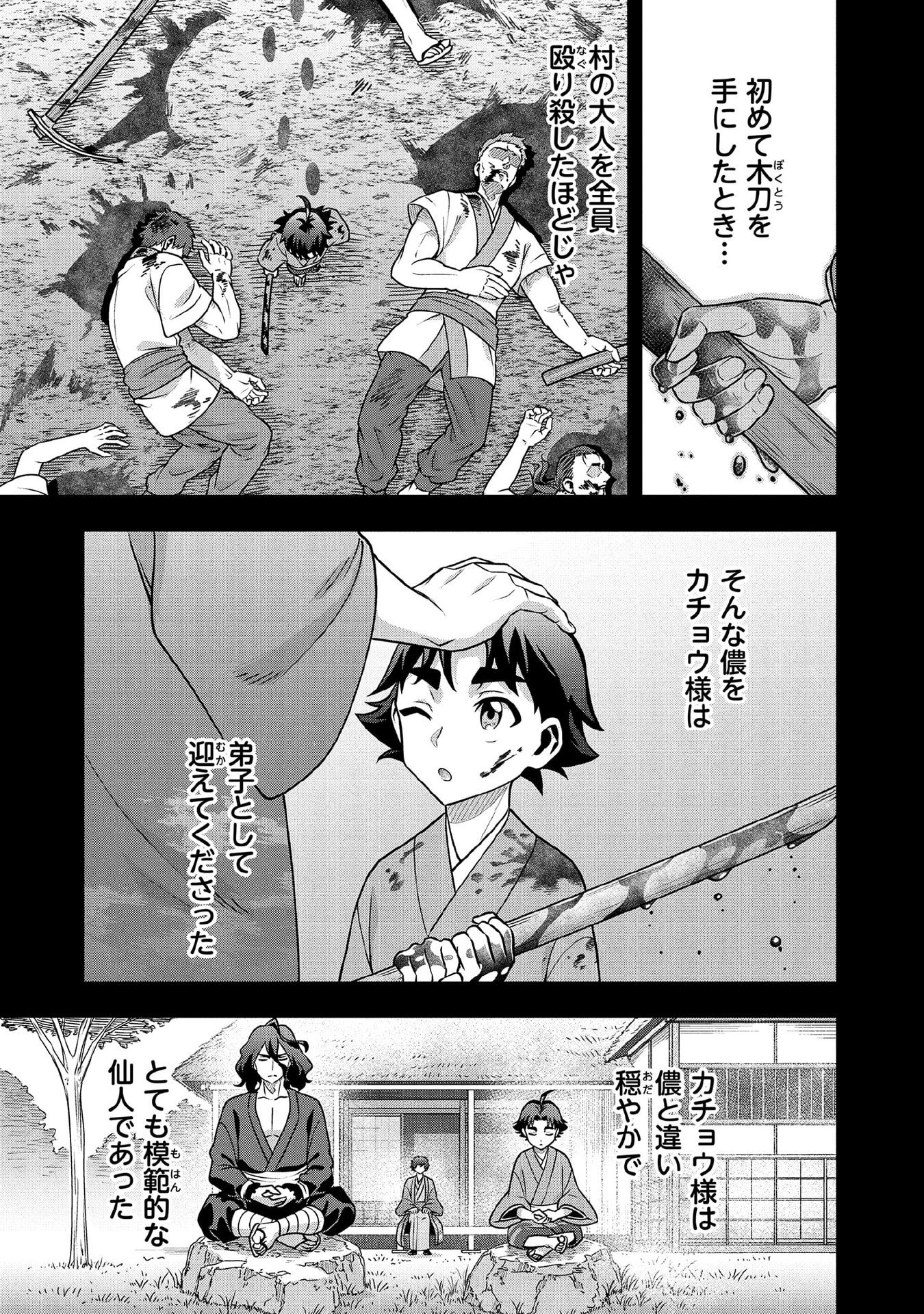 Jimi na Kensei wa Sore Demo Saikyou desu Chapter 100 9ページ